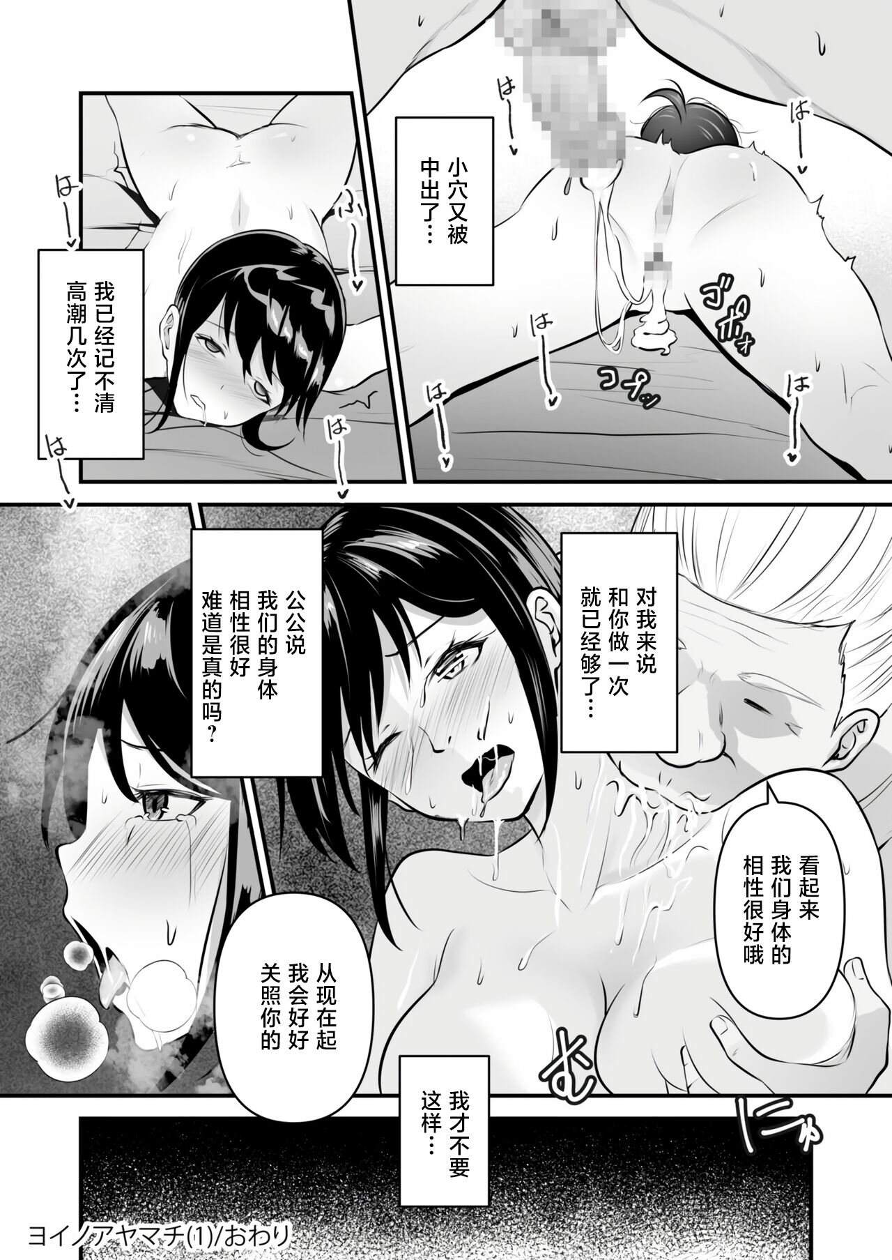 [Sashimi] YOINOAYAMACHI (1) [Chinese] numero di immagine  27