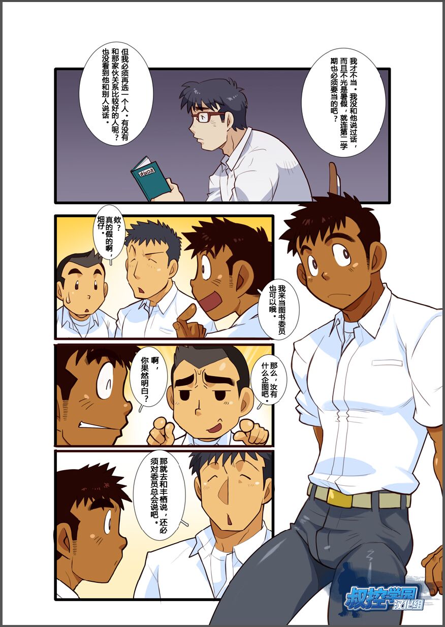 [Gamushara! (Nakata Shunpei)] Classmate #3 [Chinese] {叔控学园汉化组} image number 2