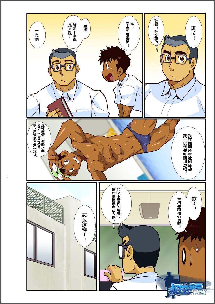 [Gamushara! (Nakata Shunpei)] Classmate #3 [Chinese] {叔控学园汉化组} 画像番号 3