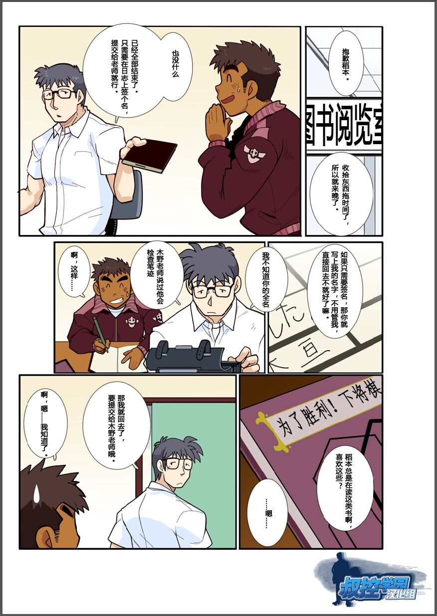 [Gamushara! (Nakata Shunpei)] Classmate #3 [Chinese] {叔控学园汉化组} 画像番号 4