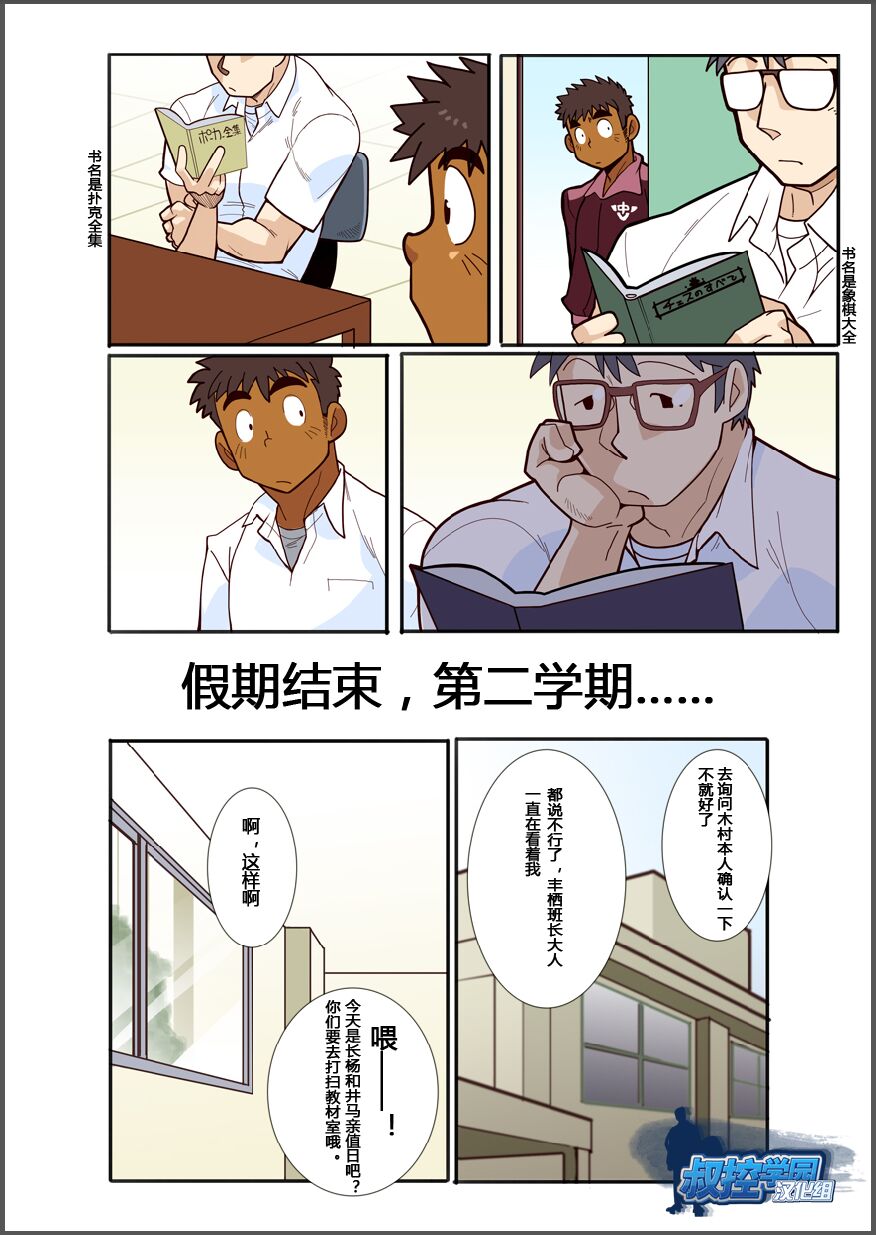 [Gamushara! (Nakata Shunpei)] Classmate #3 [Chinese] {叔控学园汉化组} image number 5