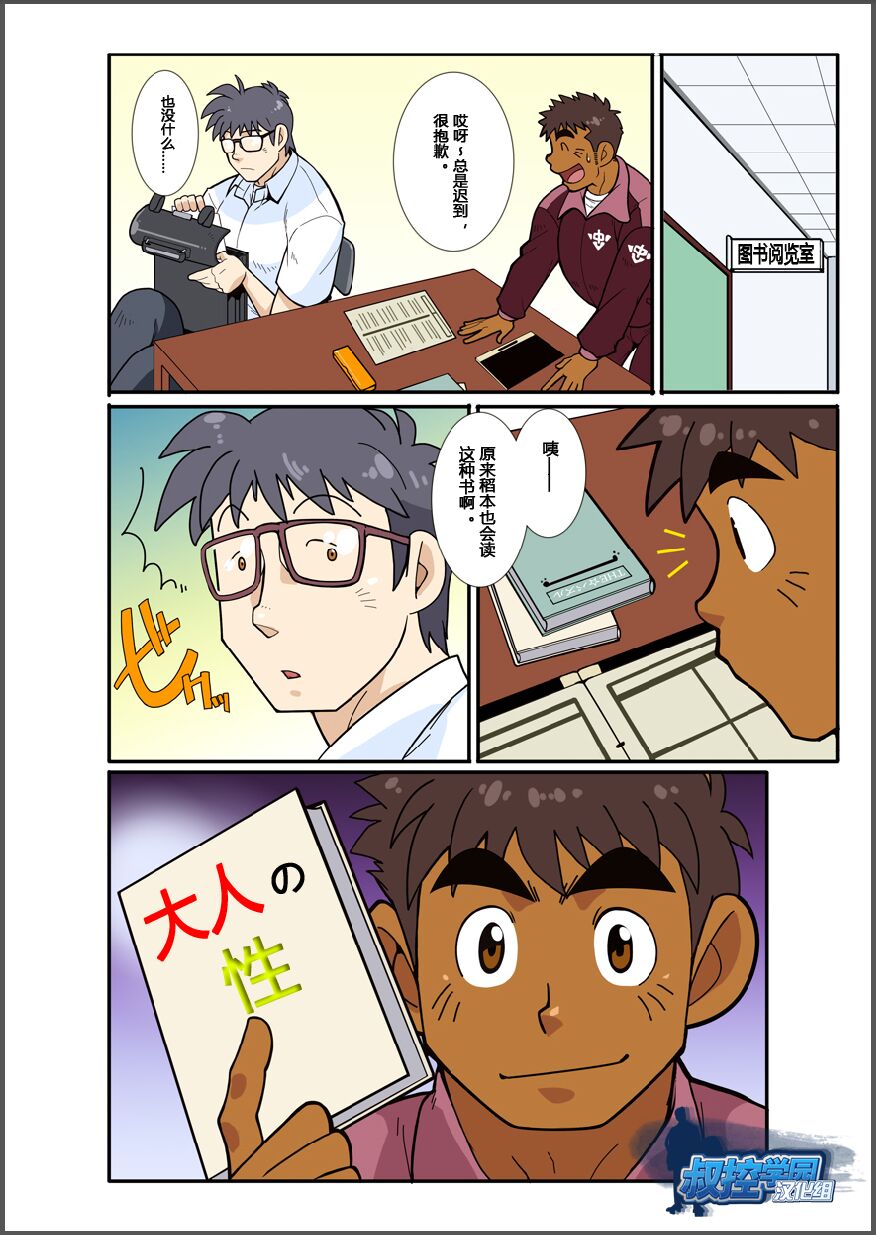 [Gamushara! (Nakata Shunpei)] Classmate #3 [Chinese] {叔控学园汉化组} image number 8