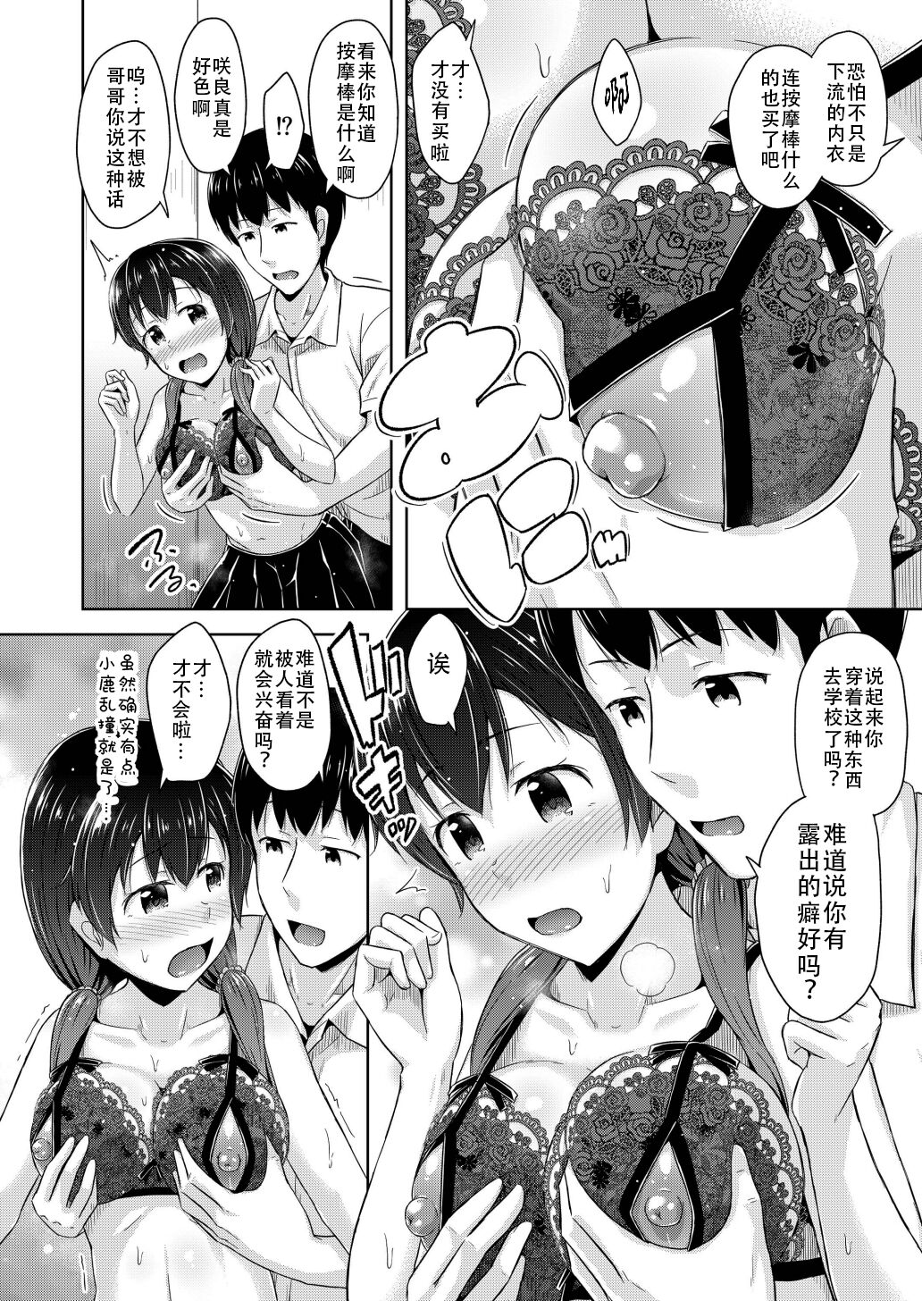 [SEPIA (OgataAz)] Imouto wa Chikubi Onanie ga Yamerarenai|妹妹用乳头自慰停不下来[Chinese] [甜族星人X茄某人个人汉化][Digital] 图片编号 11
