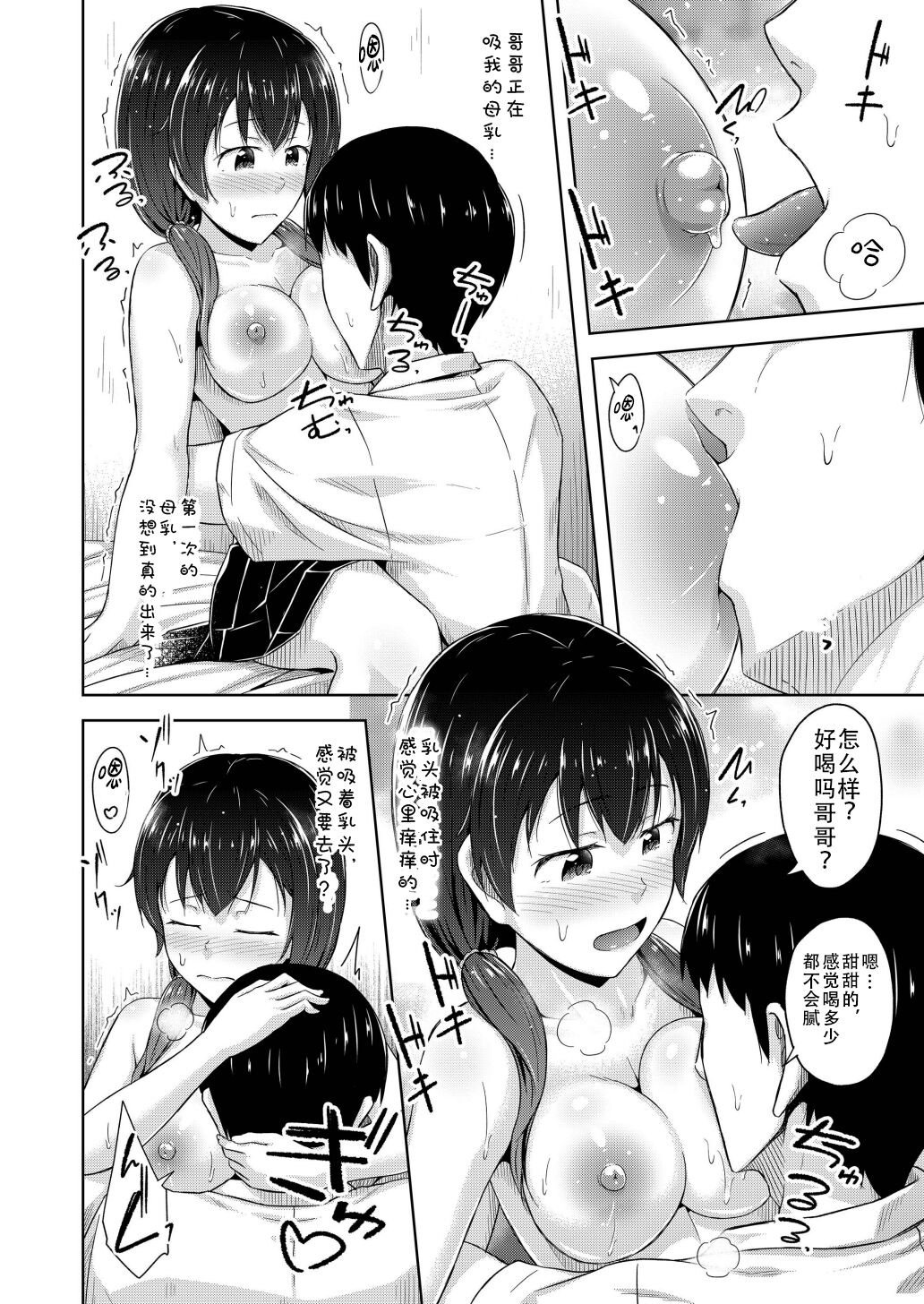 [SEPIA (OgataAz)] Imouto wa Chikubi Onanie ga Yamerarenai|妹妹用乳头自慰停不下来[Chinese] [甜族星人X茄某人个人汉化][Digital] 图片编号 15