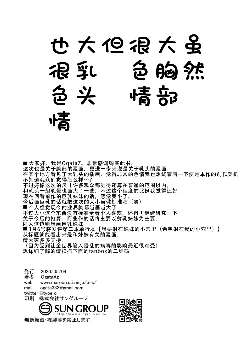 [SEPIA (OgataAz)] Imouto wa Chikubi Onanie ga Yamerarenai|妹妹用乳头自慰停不下来[Chinese] [甜族星人X茄某人个人汉化][Digital] 图片编号 29