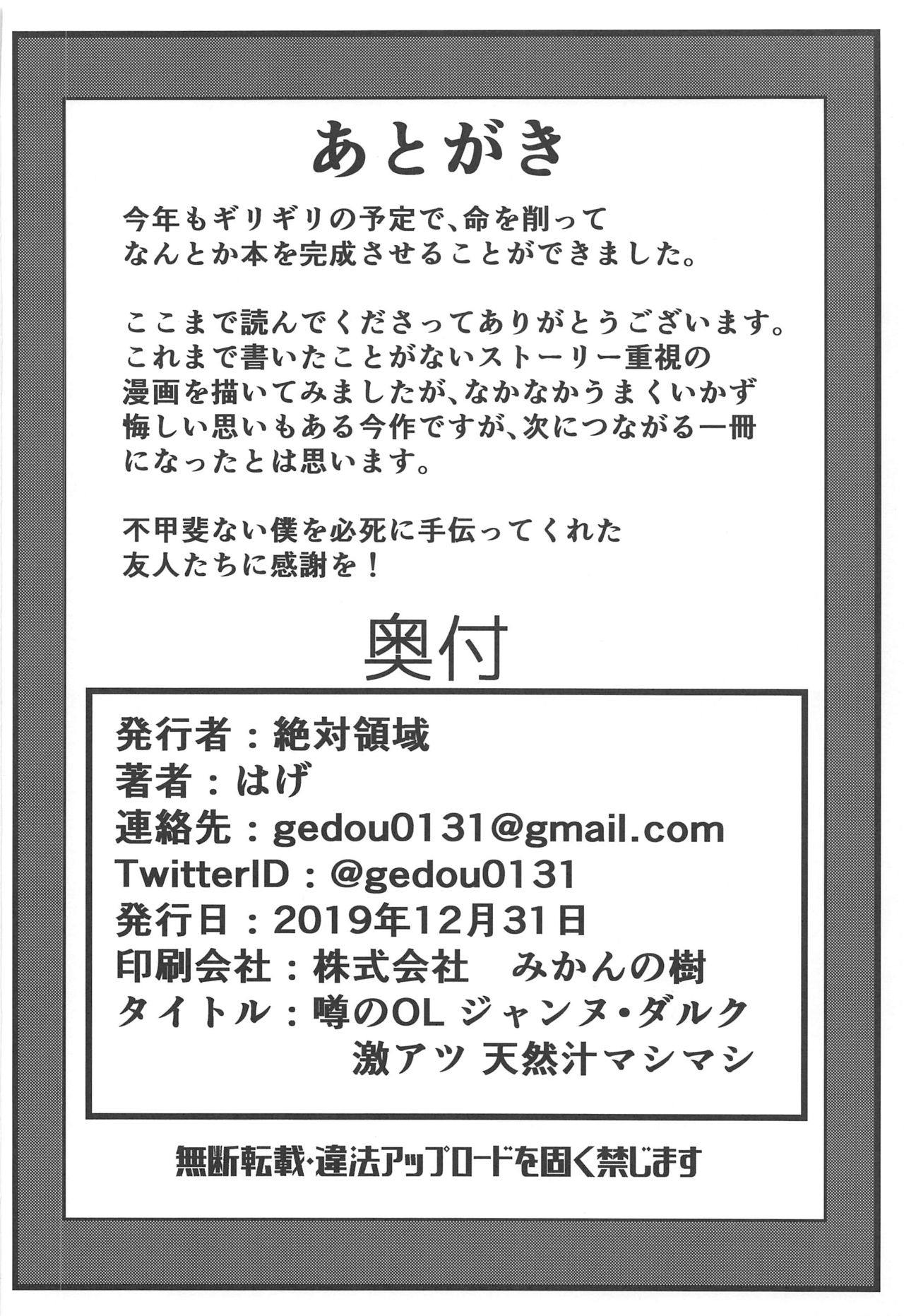 (C97) [Zettai Ryouiki (Hage)] Uwasa no Bijin OL Jeanne d'Arc Gekiatsu Tennen Jiru Mashimashi (Fate/Grand Order) numero di immagine  21