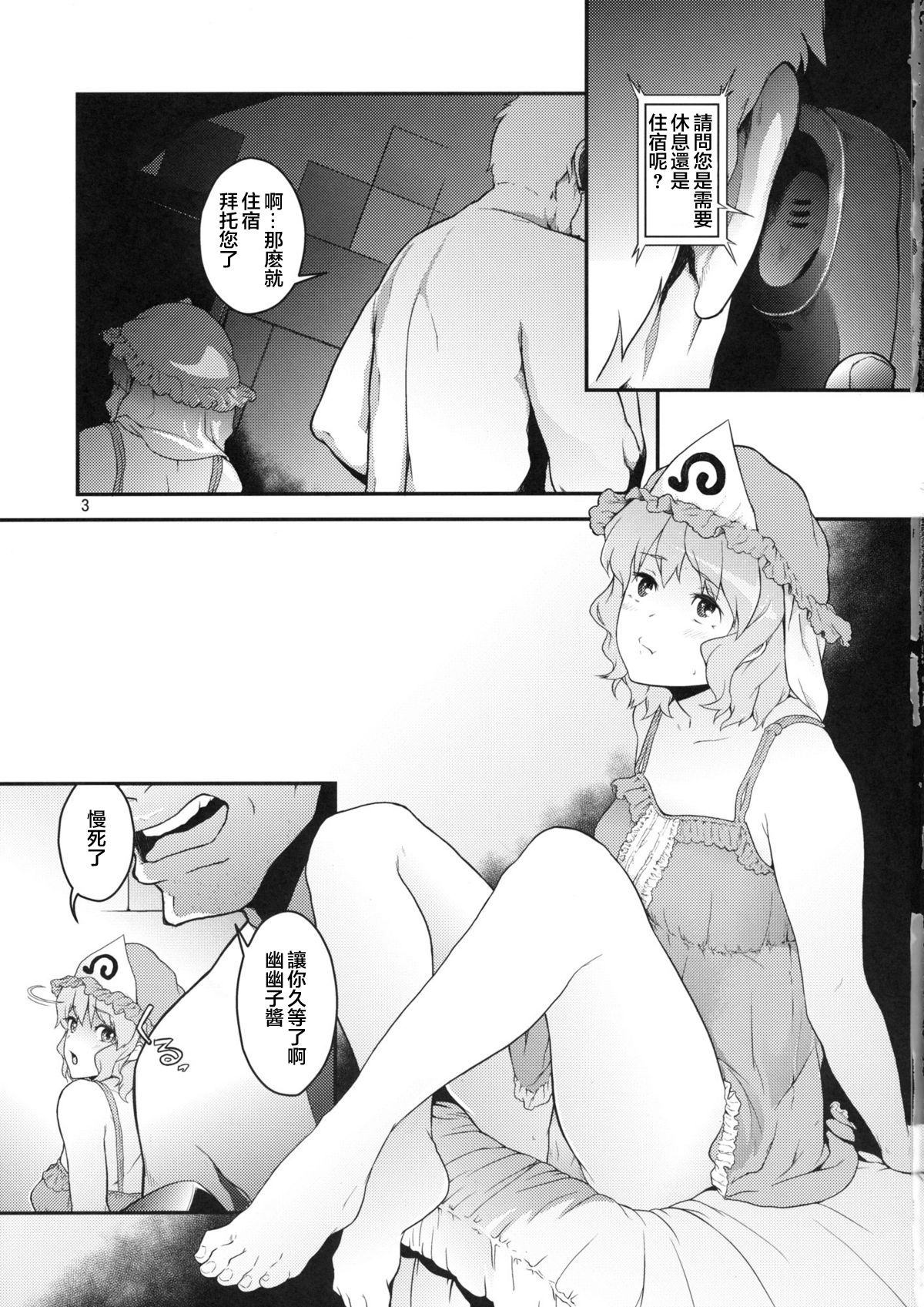 (C80) [Terebisan (Chuusuu Kairo)] Touhou Terebisan (Touhou Project) [Chinese] изображение № 3