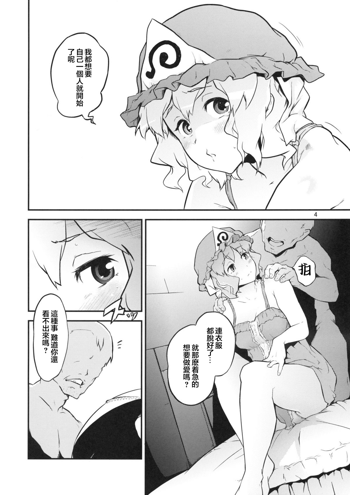(C80) [Terebisan (Chuusuu Kairo)] Touhou Terebisan (Touhou Project) [Chinese] изображение № 4