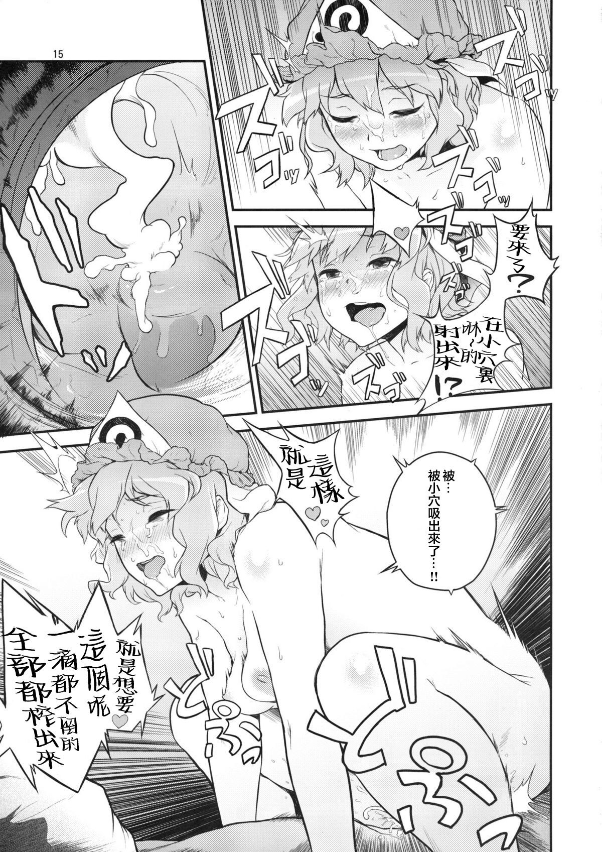 (C80) [Terebisan (Chuusuu Kairo)] Touhou Terebisan (Touhou Project) [Chinese] изображение № 15