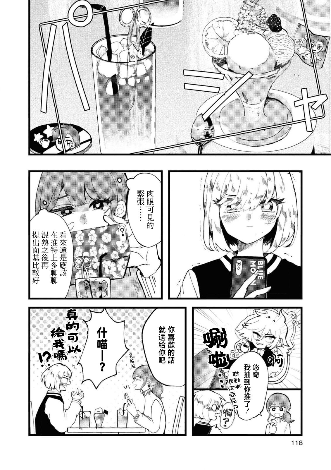 [Tsutsui] sayonara watashi no hoshi | 别了，我的星星（doujinonna yuri anthology） [Chinese] [莉赛特汉化组] Bildnummer 8