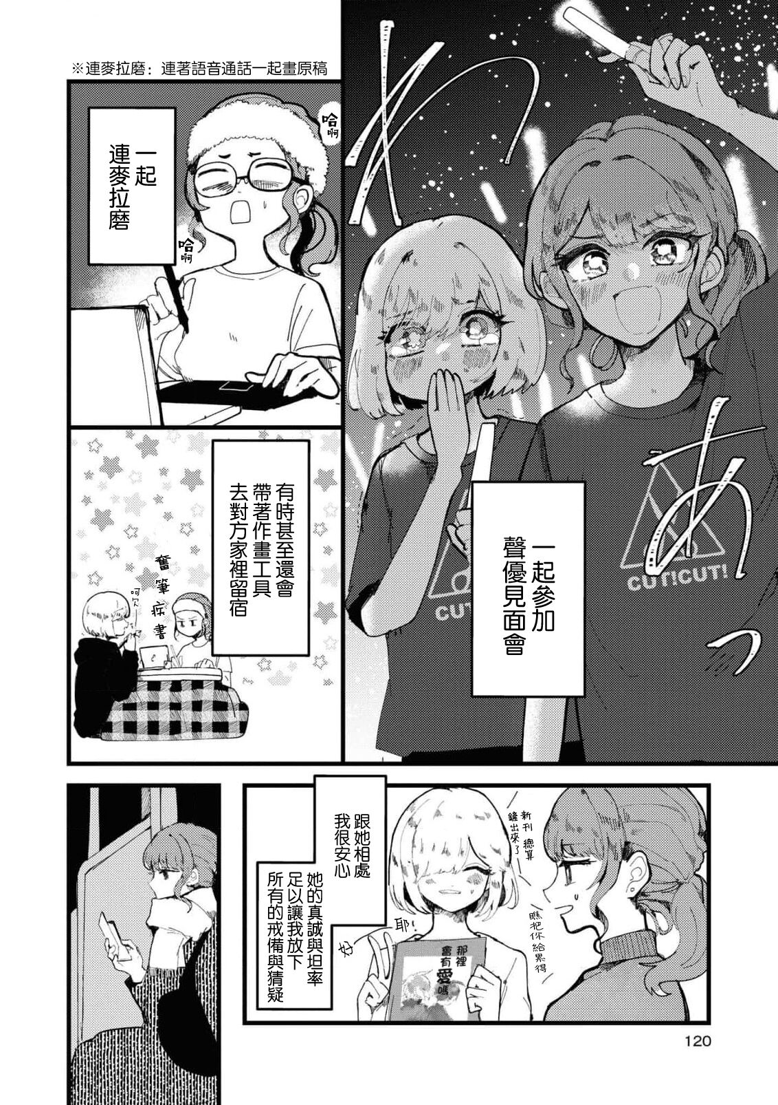 [Tsutsui] sayonara watashi no hoshi | 别了，我的星星（doujinonna yuri anthology） [Chinese] [莉赛特汉化组] Bildnummer 10