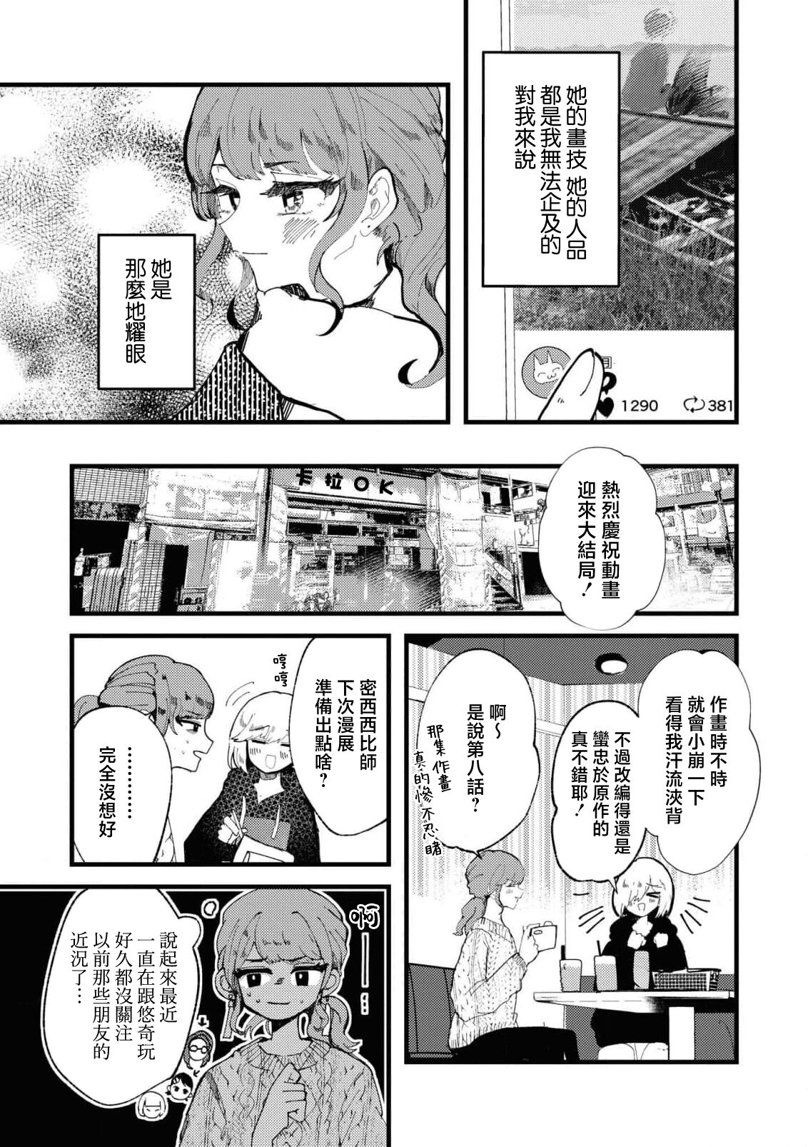 [Tsutsui] sayonara watashi no hoshi | 别了，我的星星（doujinonna yuri anthology） [Chinese] [莉赛特汉化组] Bildnummer 11