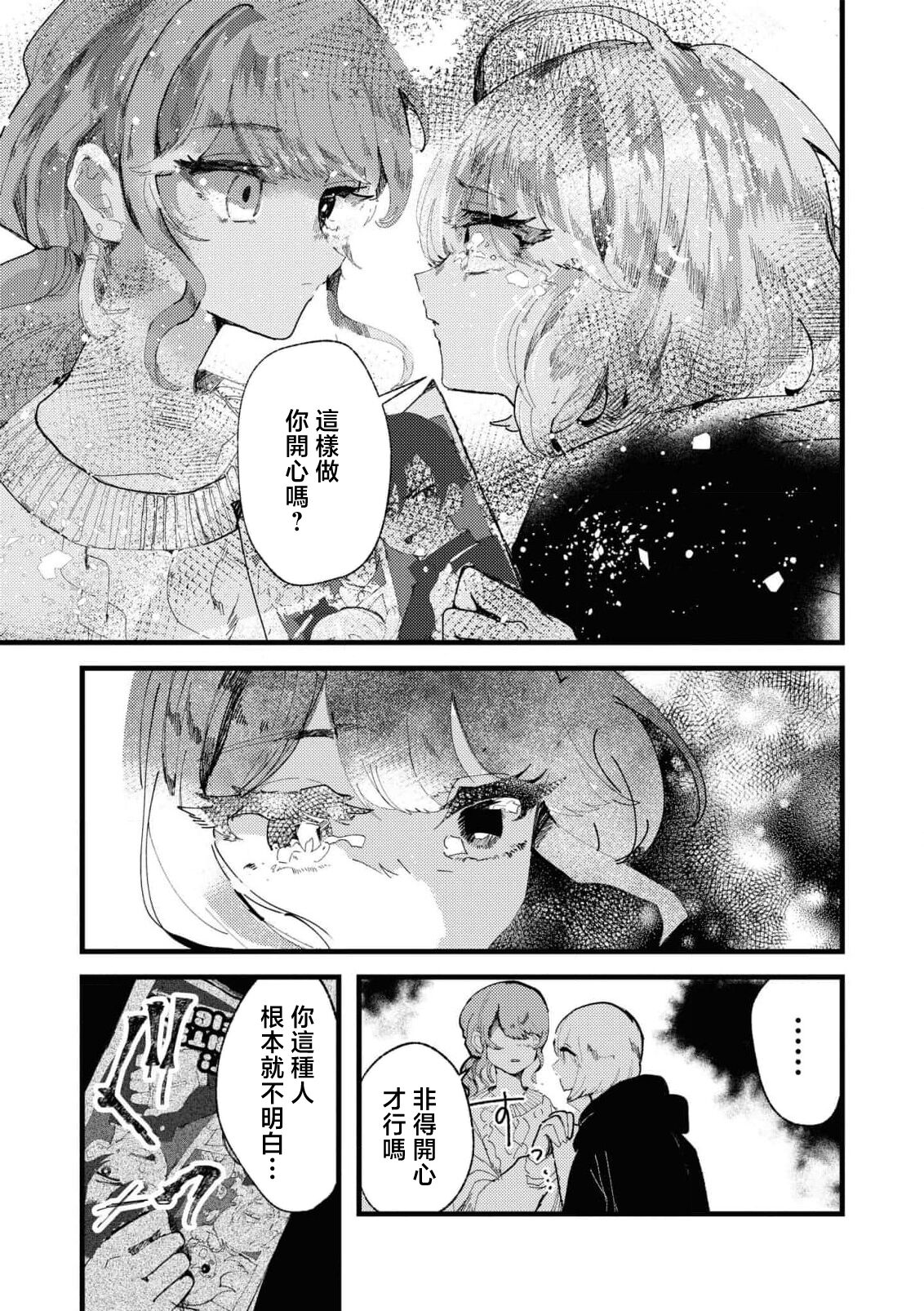 [Tsutsui] sayonara watashi no hoshi | 别了，我的星星（doujinonna yuri anthology） [Chinese] [莉赛特汉化组] Bildnummer 17