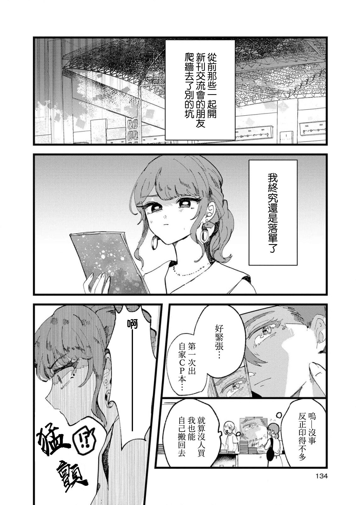 [Tsutsui] sayonara watashi no hoshi | 别了，我的星星（doujinonna yuri anthology） [Chinese] [莉赛特汉化组] Bildnummer 24