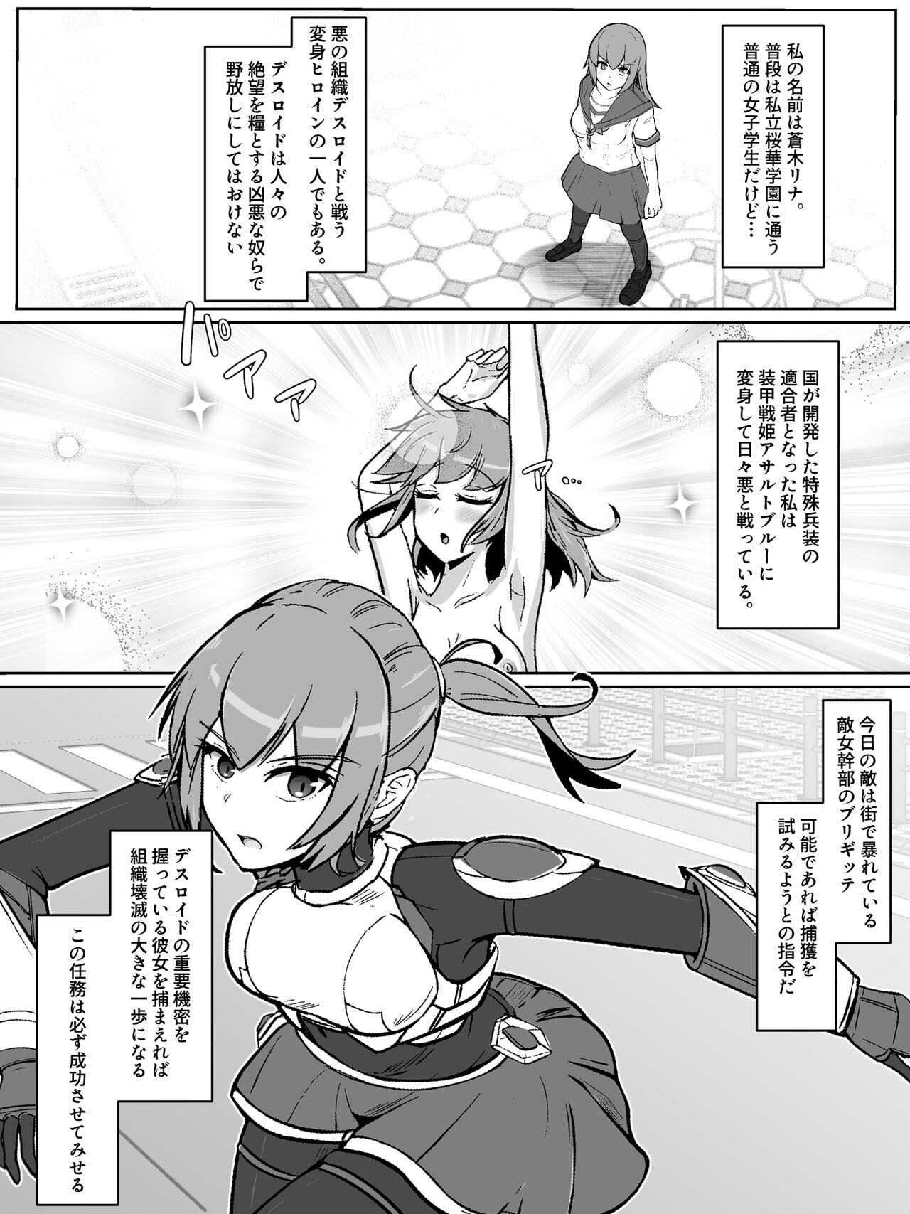 [アルジマ] 装甲戦姫アサルトブルー〜敗北ヒロイン全てを奪われ絶望す〜 изображение № 2