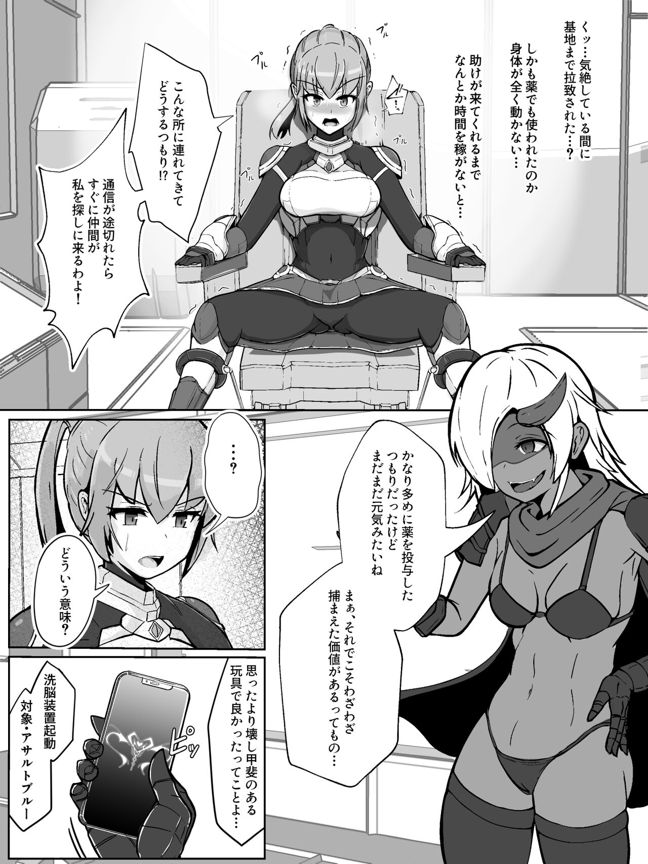 [アルジマ] 装甲戦姫アサルトブルー〜敗北ヒロイン全てを奪われ絶望す〜 изображение № 8