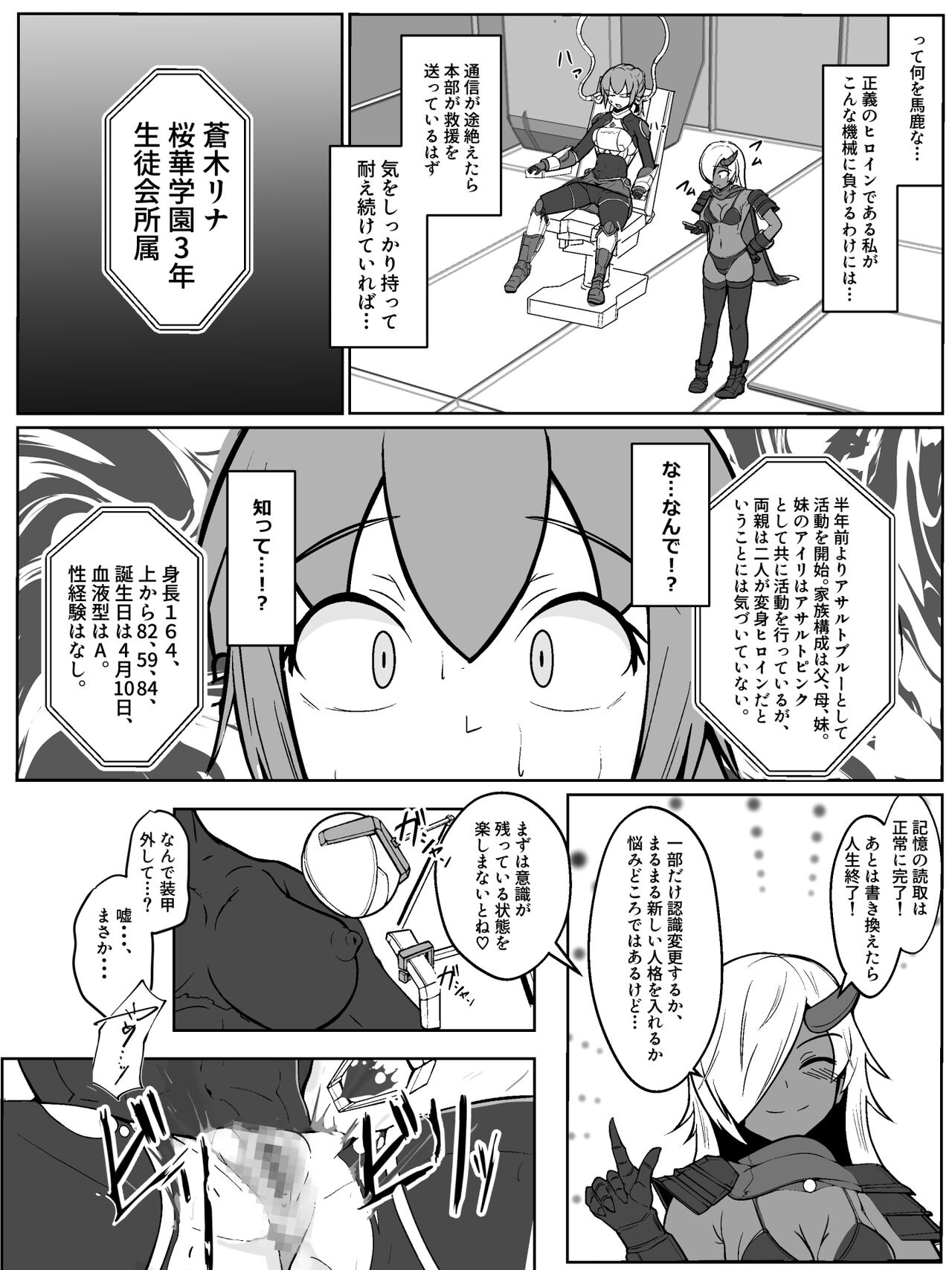[アルジマ] 装甲戦姫アサルトブルー〜敗北ヒロイン全てを奪われ絶望す〜 изображение № 10