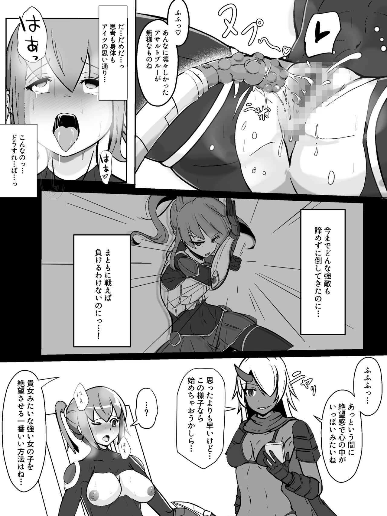 [アルジマ] 装甲戦姫アサルトブルー〜敗北ヒロイン全てを奪われ絶望す〜 изображение № 14