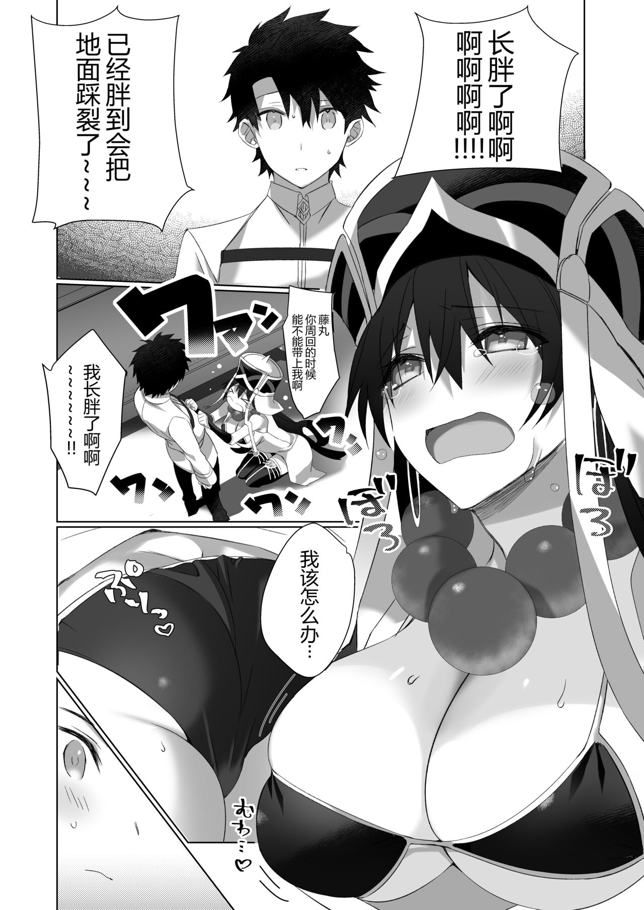 [Torakoya (Kumatora Tatsumi)] Sanzo-chan to Sukebe Suru Hon (Fate/Grand Order) [Digital] [Chinese] [黑锅汉化组] imagen número 7