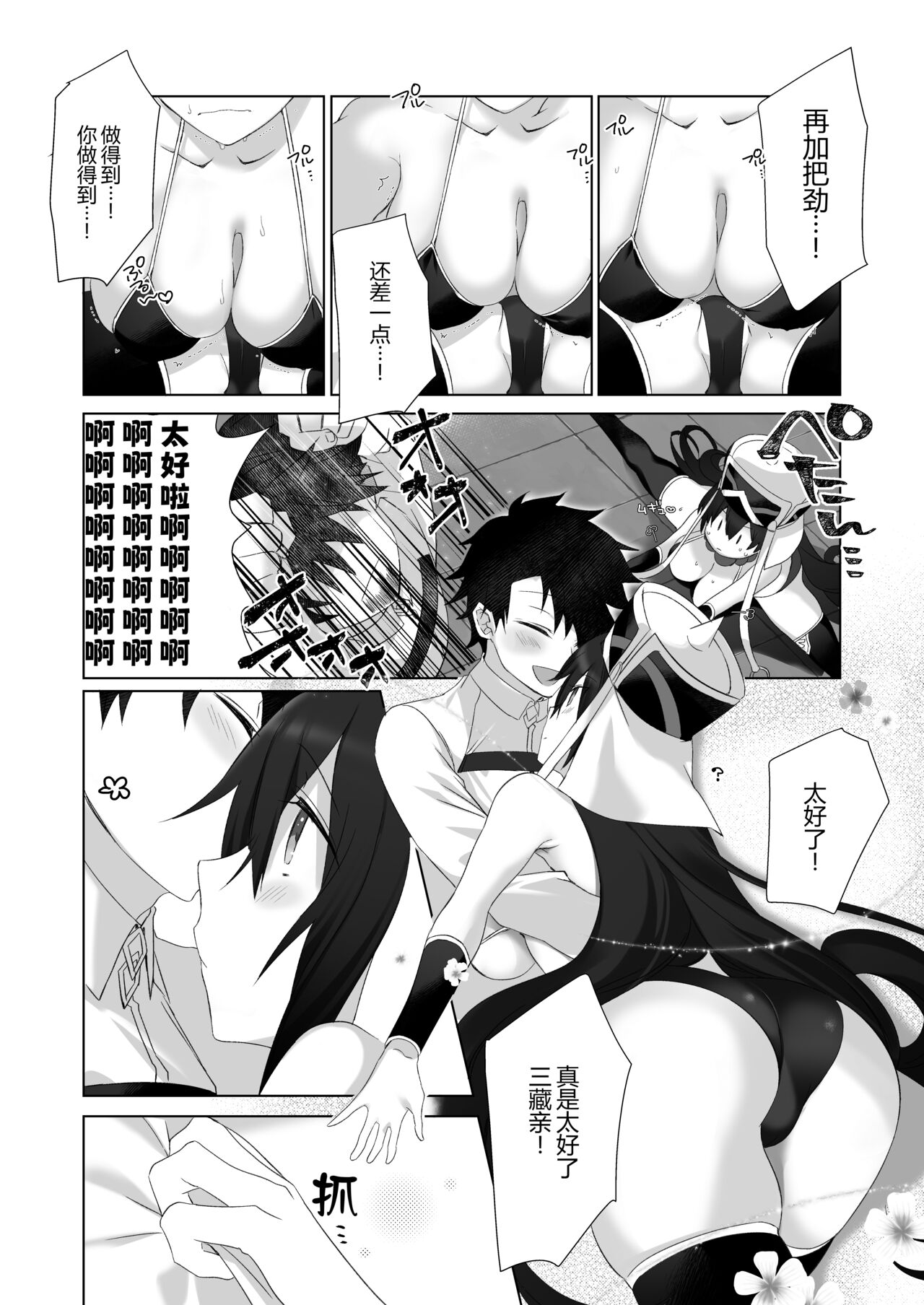 [Torakoya (Kumatora Tatsumi)] Sanzo-chan to Sukebe Suru Hon (Fate/Grand Order) [Digital] [Chinese] [黑锅汉化组] imagen número 9