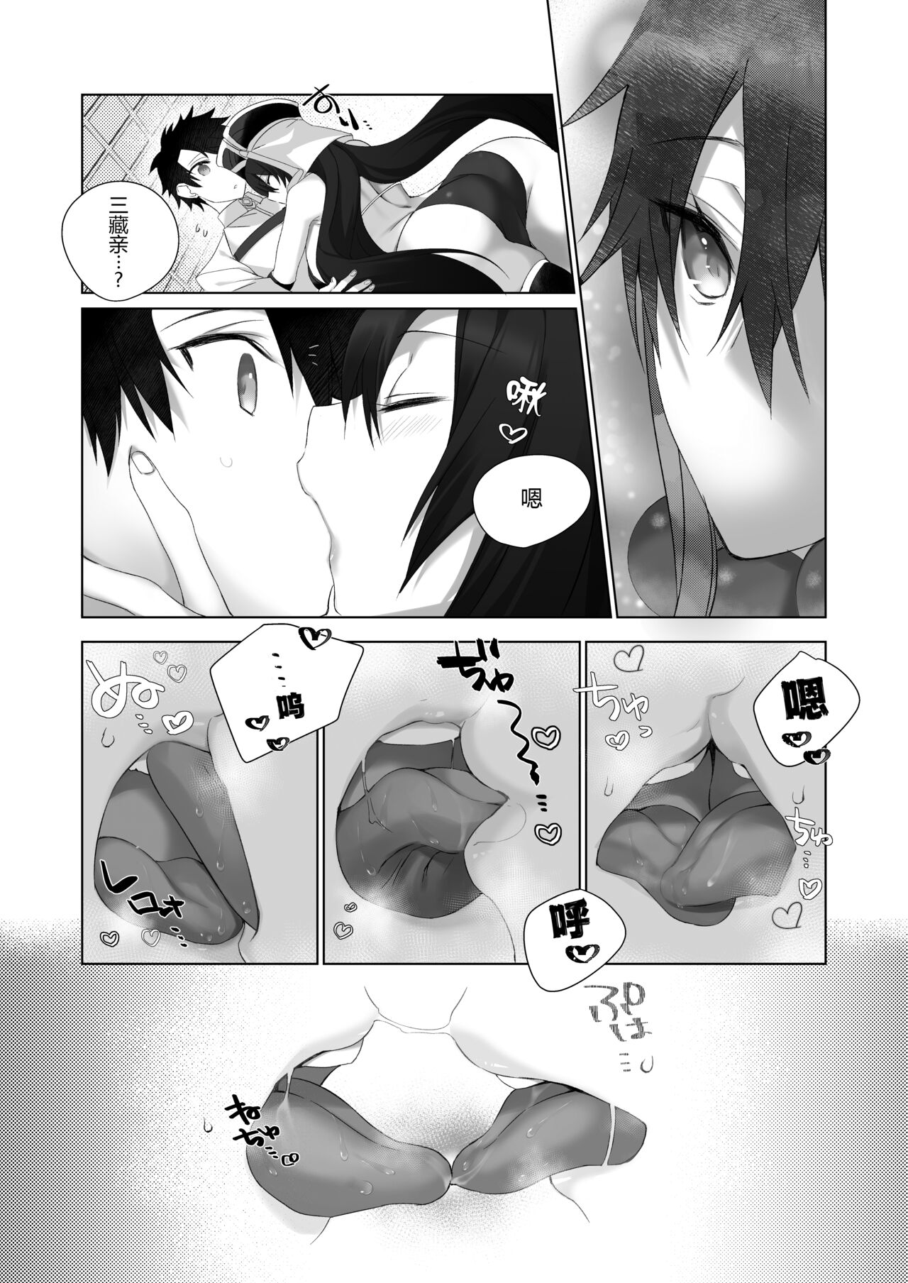 [Torakoya (Kumatora Tatsumi)] Sanzo-chan to Sukebe Suru Hon (Fate/Grand Order) [Digital] [Chinese] [黑锅汉化组] imagen número 10