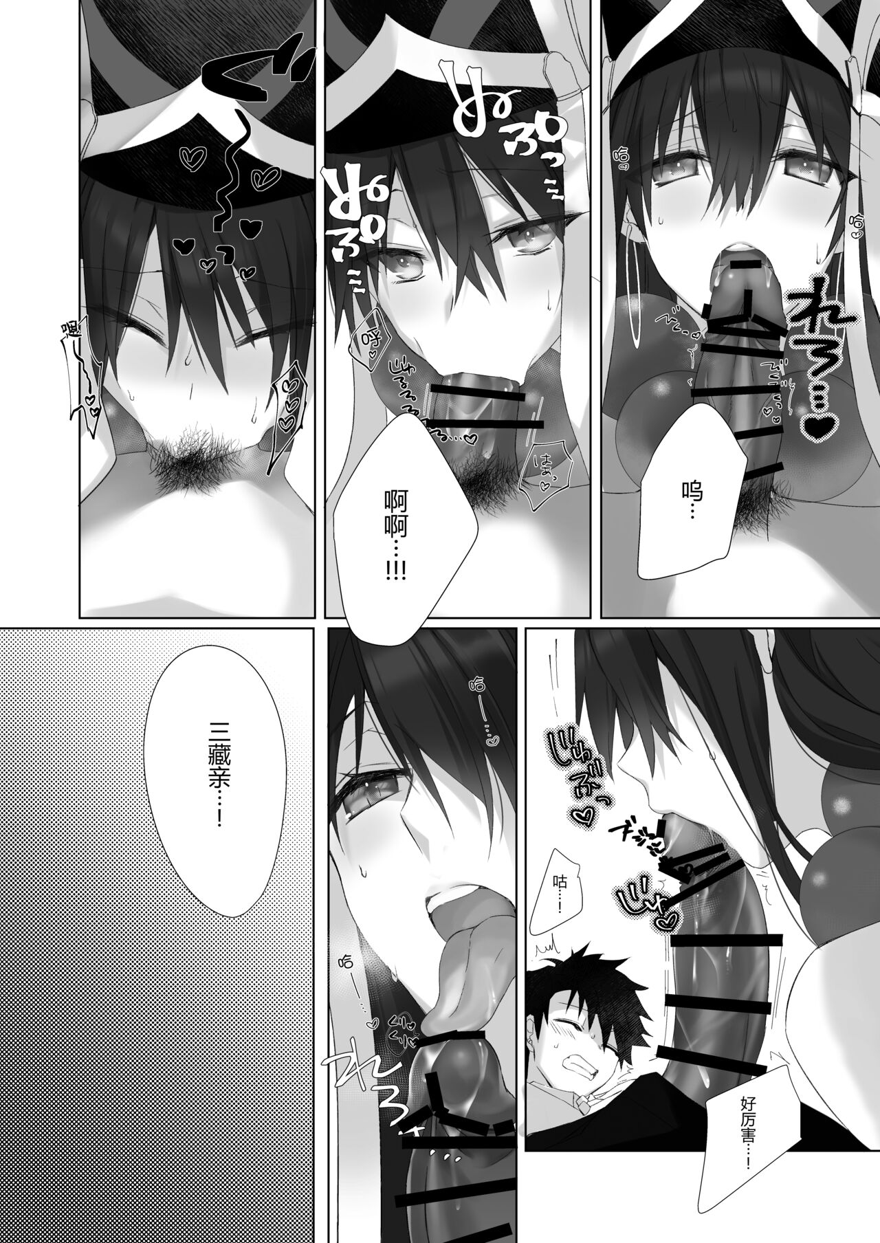 [Torakoya (Kumatora Tatsumi)] Sanzo-chan to Sukebe Suru Hon (Fate/Grand Order) [Digital] [Chinese] [黑锅汉化组] imagen número 13