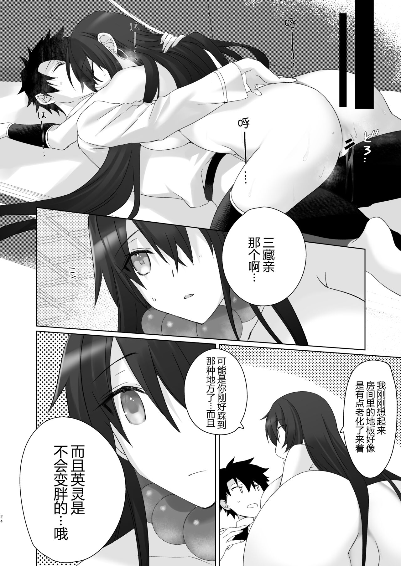 [Torakoya (Kumatora Tatsumi)] Sanzo-chan to Sukebe Suru Hon (Fate/Grand Order) [Digital] [Chinese] [黑锅汉化组] imagen número 25