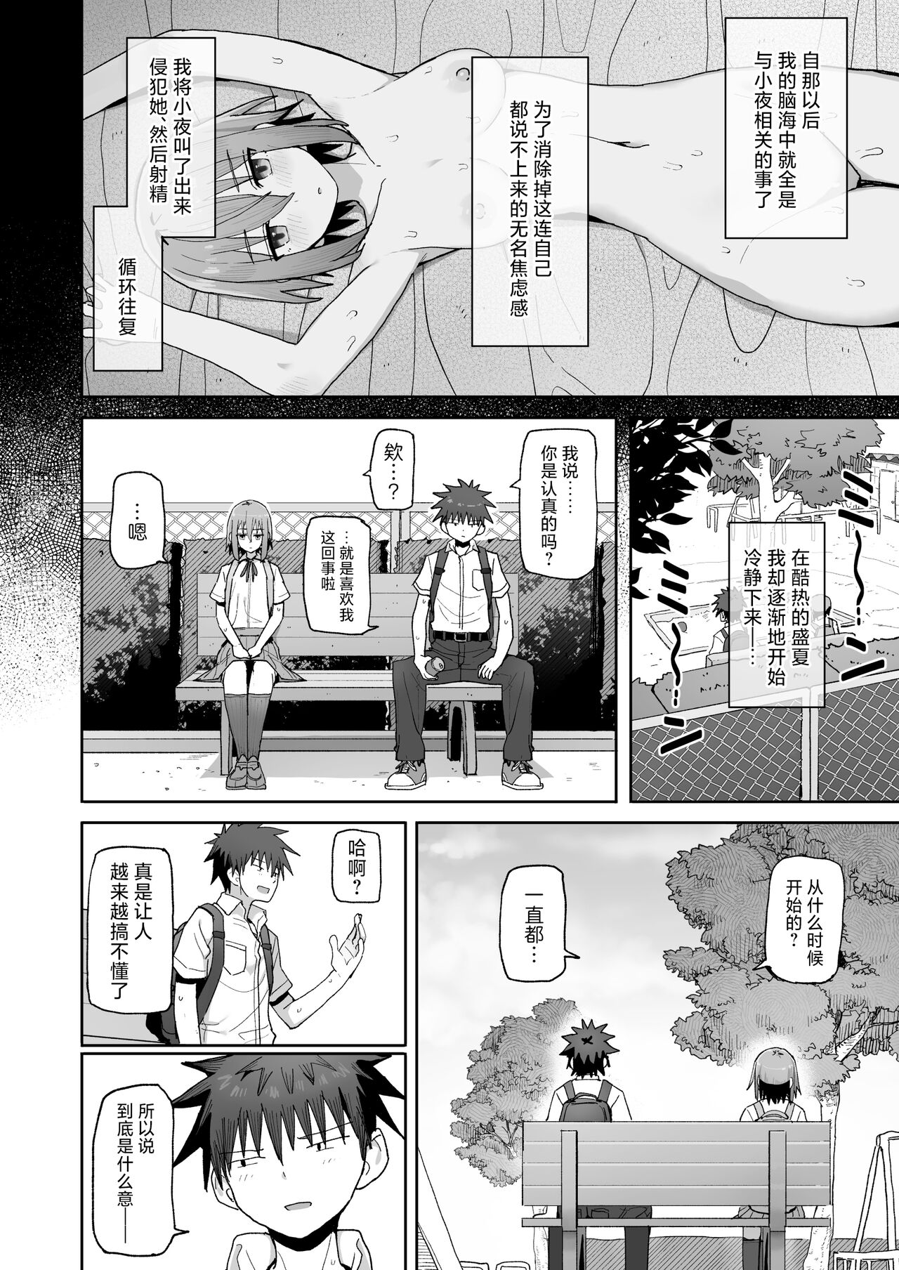 [Kurumaya Koudou] Zutto Hanasanai de ne. -Onaho na Mukanjou Osananajimi to Junai ni Ochiru made- | 绝不将你拱手相让 -如肉便器般的无口青梅堕入纯爱- [中文翻译] [吗喽汉化组] 图片编号 38