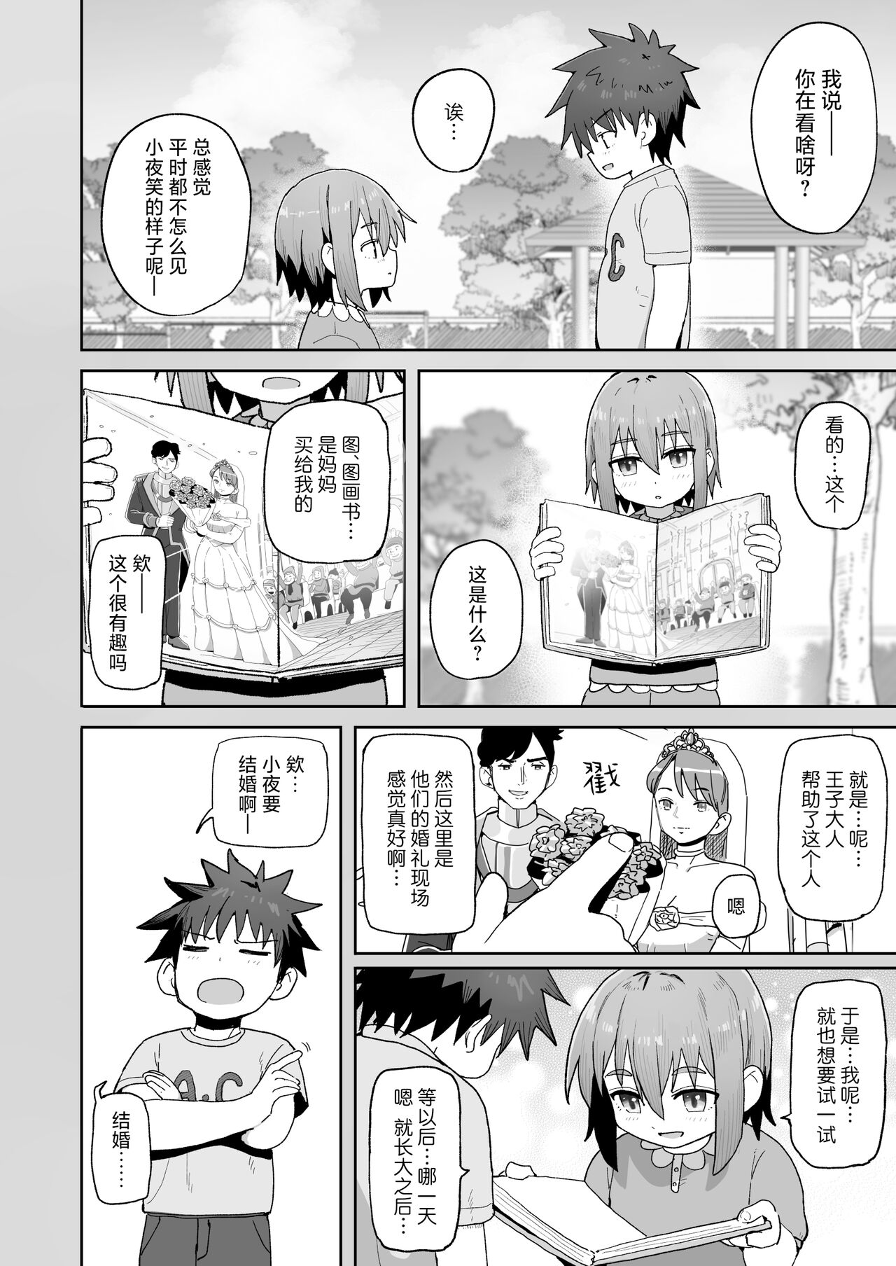 [Kurumaya Koudou] Zutto Hanasanai de ne. -Onaho na Mukanjou Osananajimi to Junai ni Ochiru made- | 绝不将你拱手相让 -如肉便器般的无口青梅堕入纯爱- [中文翻译] [吗喽汉化组] 图片编号 40