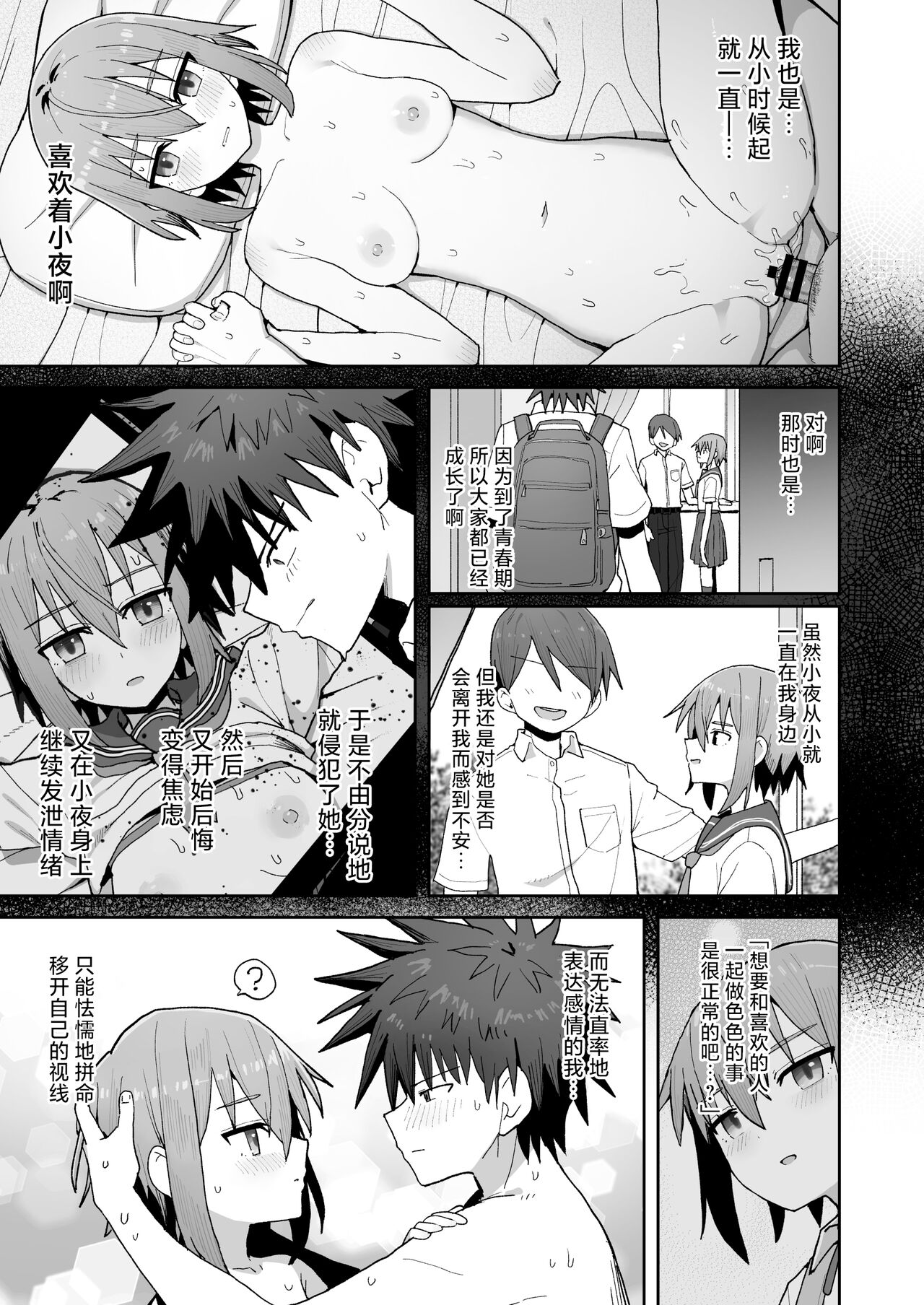 [Kurumaya Koudou] Zutto Hanasanai de ne. -Onaho na Mukanjou Osananajimi to Junai ni Ochiru made- | 绝不将你拱手相让 -如肉便器般的无口青梅堕入纯爱- [中文翻译] [吗喽汉化组] 图片编号 49