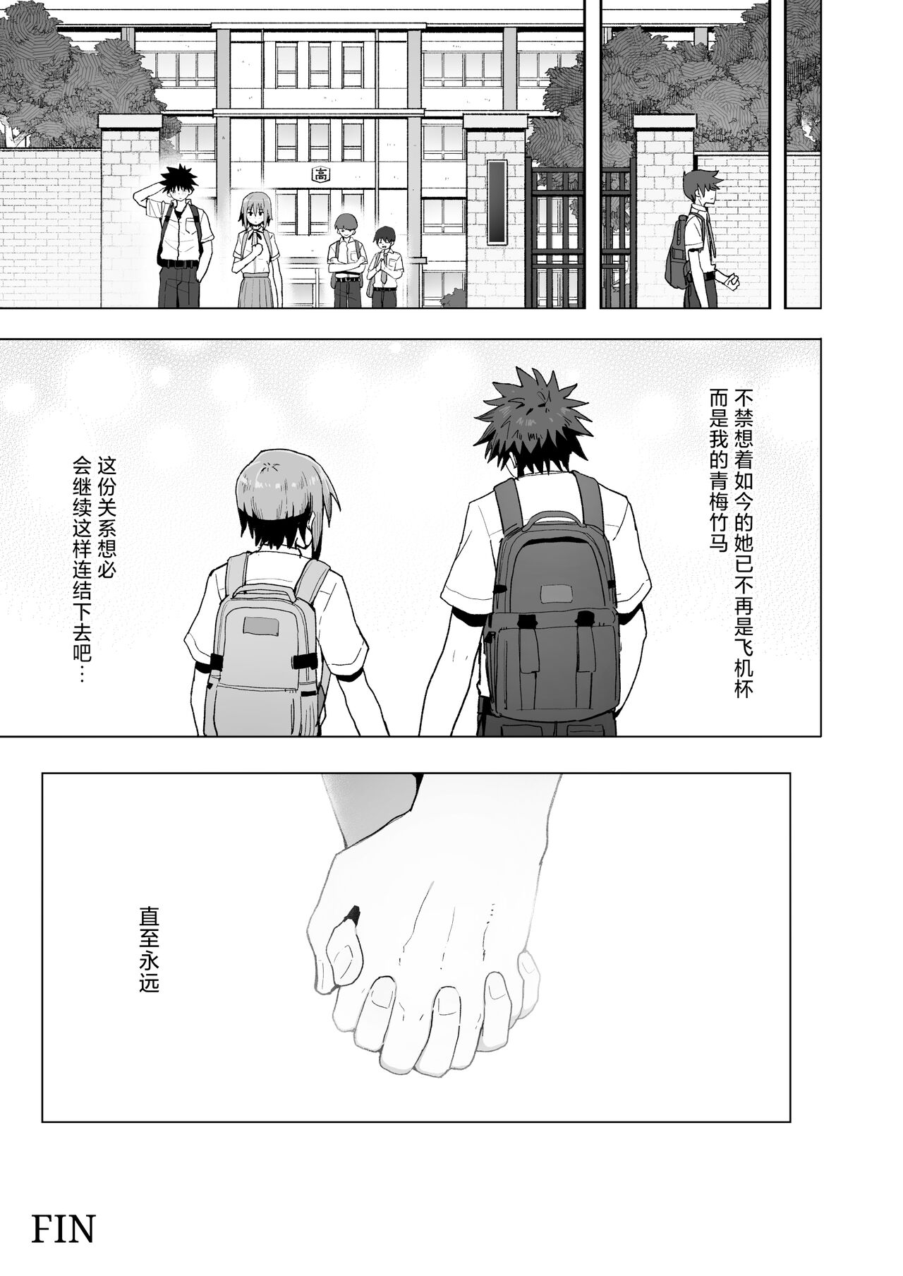 [Kurumaya Koudou] Zutto Hanasanai de ne. -Onaho na Mukanjou Osananajimi to Junai ni Ochiru made- | 绝不将你拱手相让 -如肉便器般的无口青梅堕入纯爱- [中文翻译] [吗喽汉化组] 图片编号 61