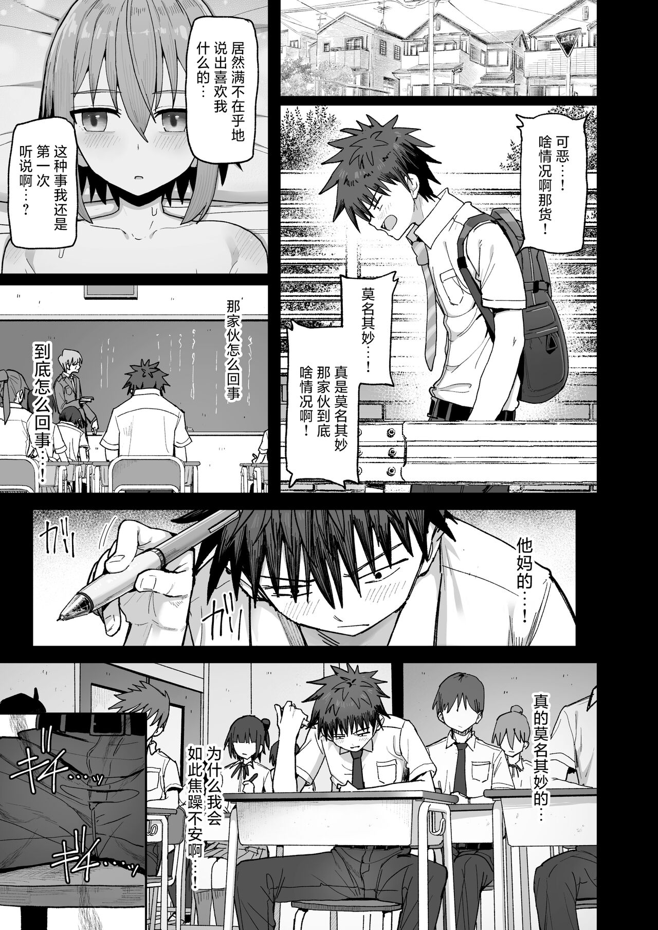 [Kurumaya Koudou] Zutto Hanasanaide ne. -Onaho na Mukanjou Osananajimi to Junai ni Ochiru made- | 绝不将你拱手相让。 -如肉便器般的无口青梅堕入纯爱- [Chinese] [吗喽汉化组] image number 33