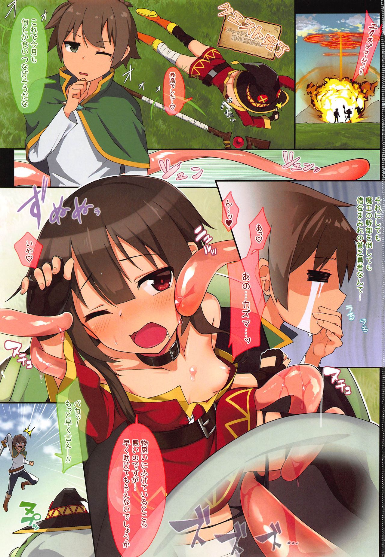 (C97) [Jajujo (Jovejun.)] Megumin wa Nurunuru ga Osuki!? (Kono Subarashii Sekai ni Syukufuku o!) 2eme image