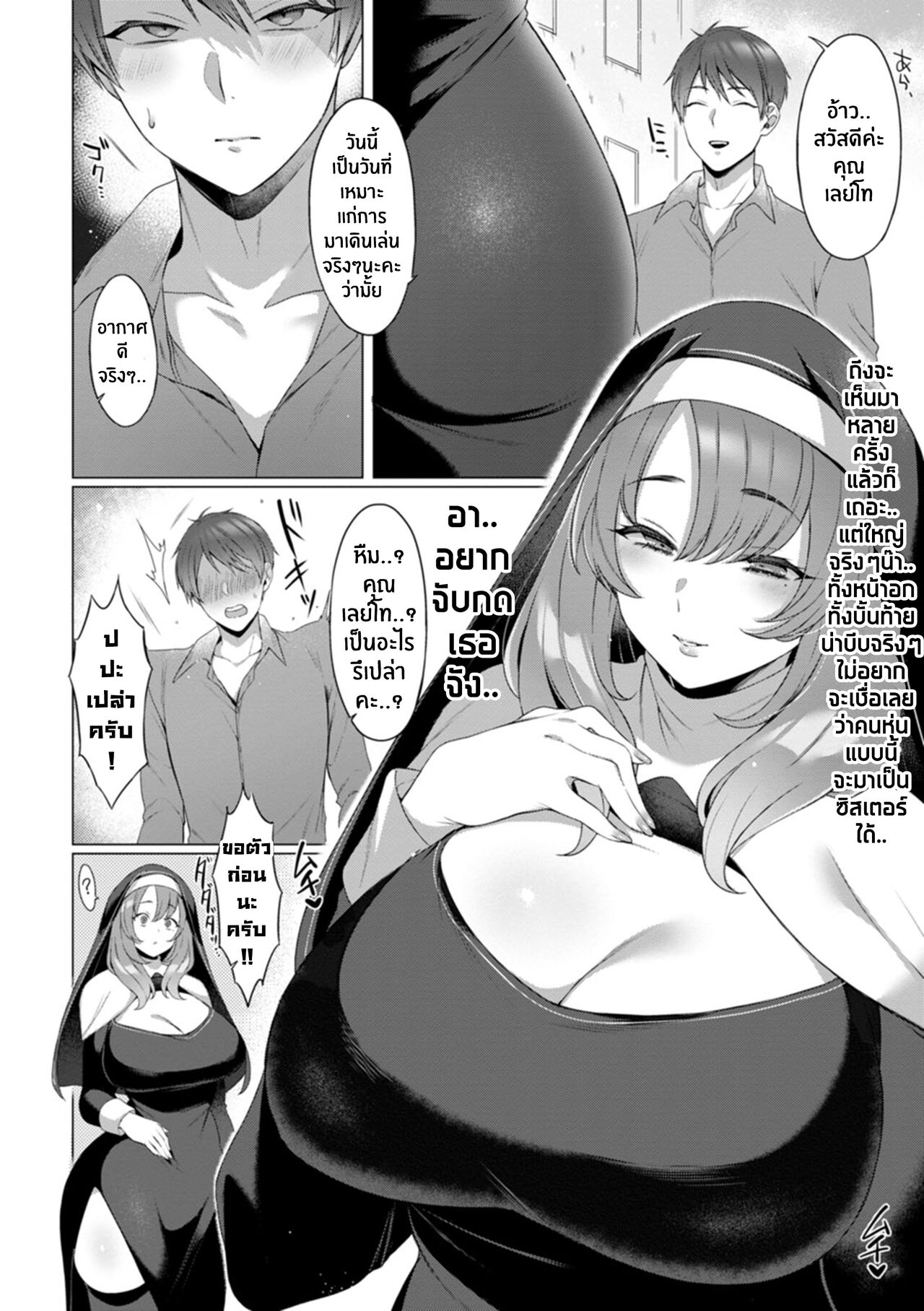 [Usanomura Kamekichi] Seinaru Kyoukai | ซิสเตอร์ครับ..ผมมาสารภาพบาป!! (Hyakka Inran) [Thai ภาษาไทย] [Tenrokku] [Digital] 이미지 번호 6