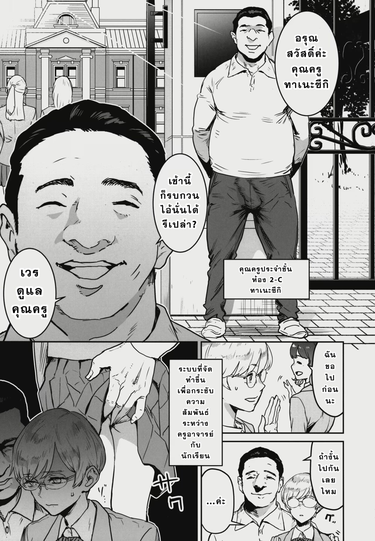 (C102) [Manga Super (Nekoi Mie)] Cool-chan wa Sensei Kakari [Thai ภาษาไทย] [T.Toku] 6eme image