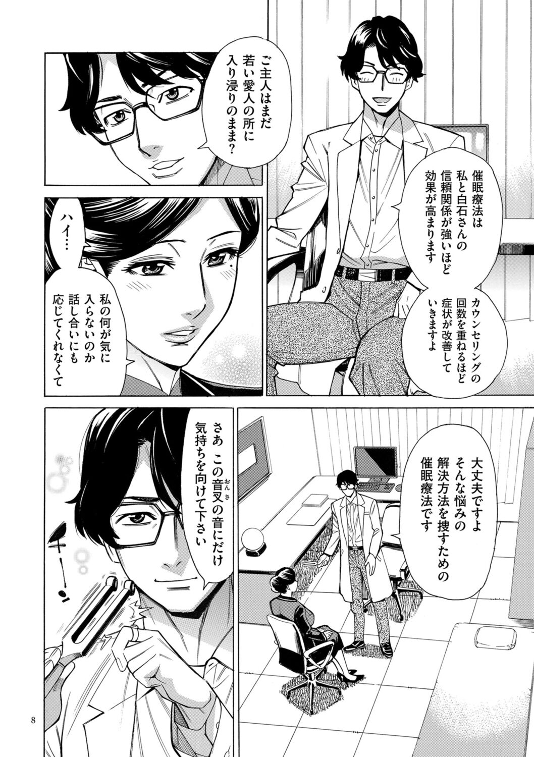 [Makimura Akari] Hitozuma Hypnotherapy [Digital] 8eme image