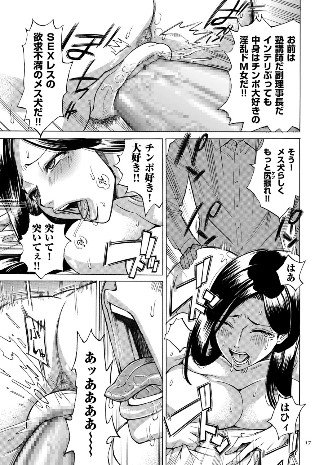 [Makimura Akari] Hitozuma Hypnotherapy [Digital] 17eme image