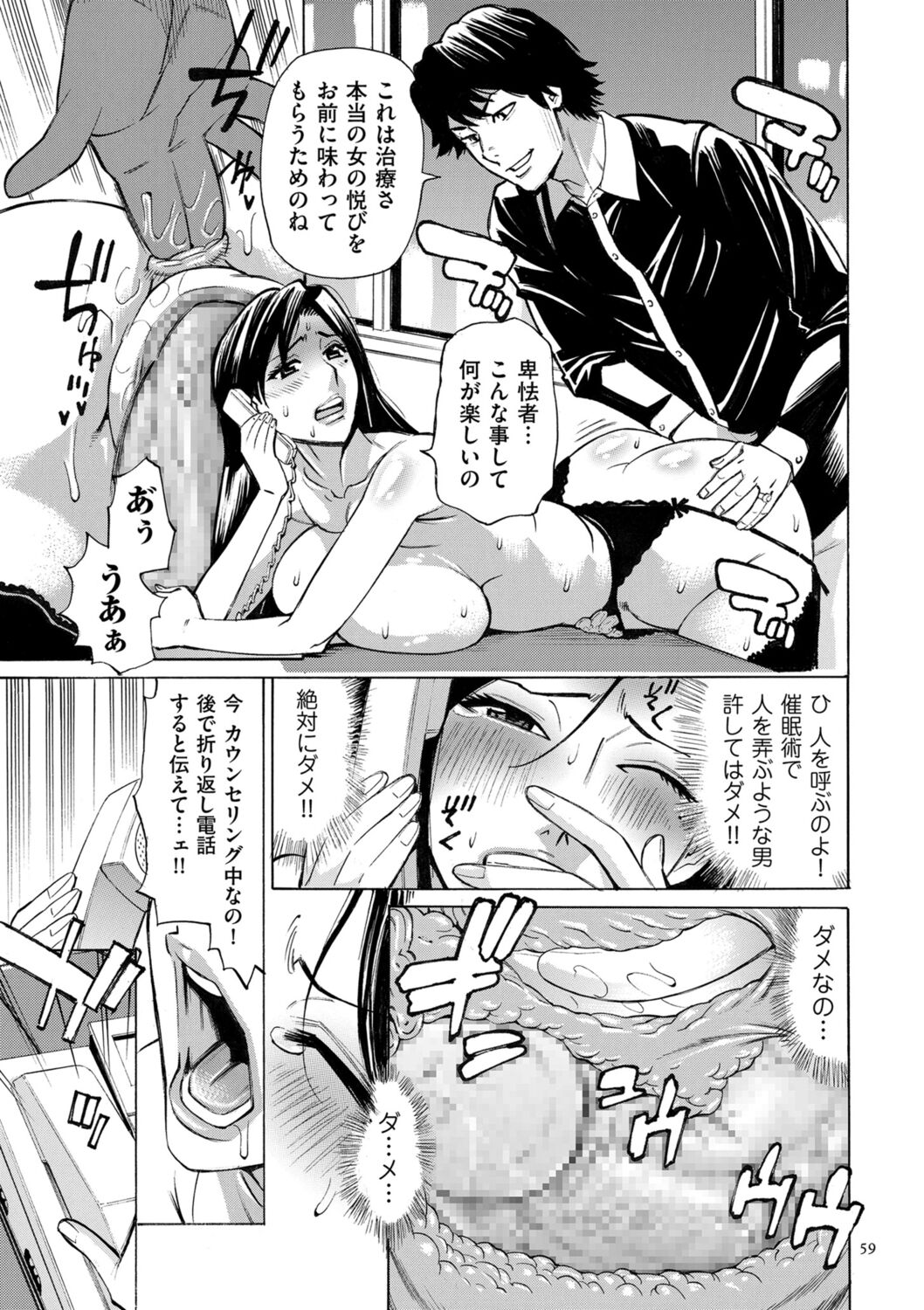 [Makimura Akari] Hitozuma Hypnotherapy [Digital] 59eme image