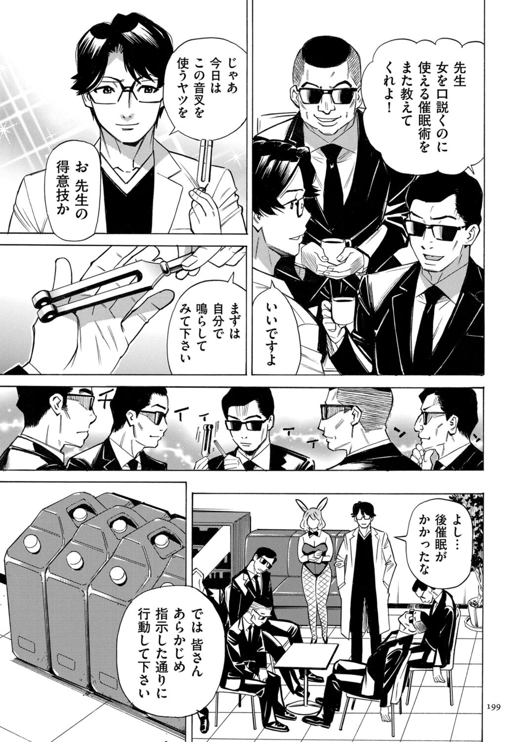 [Makimura Akari] Hitozuma Hypnotherapy [Digital] 199eme image