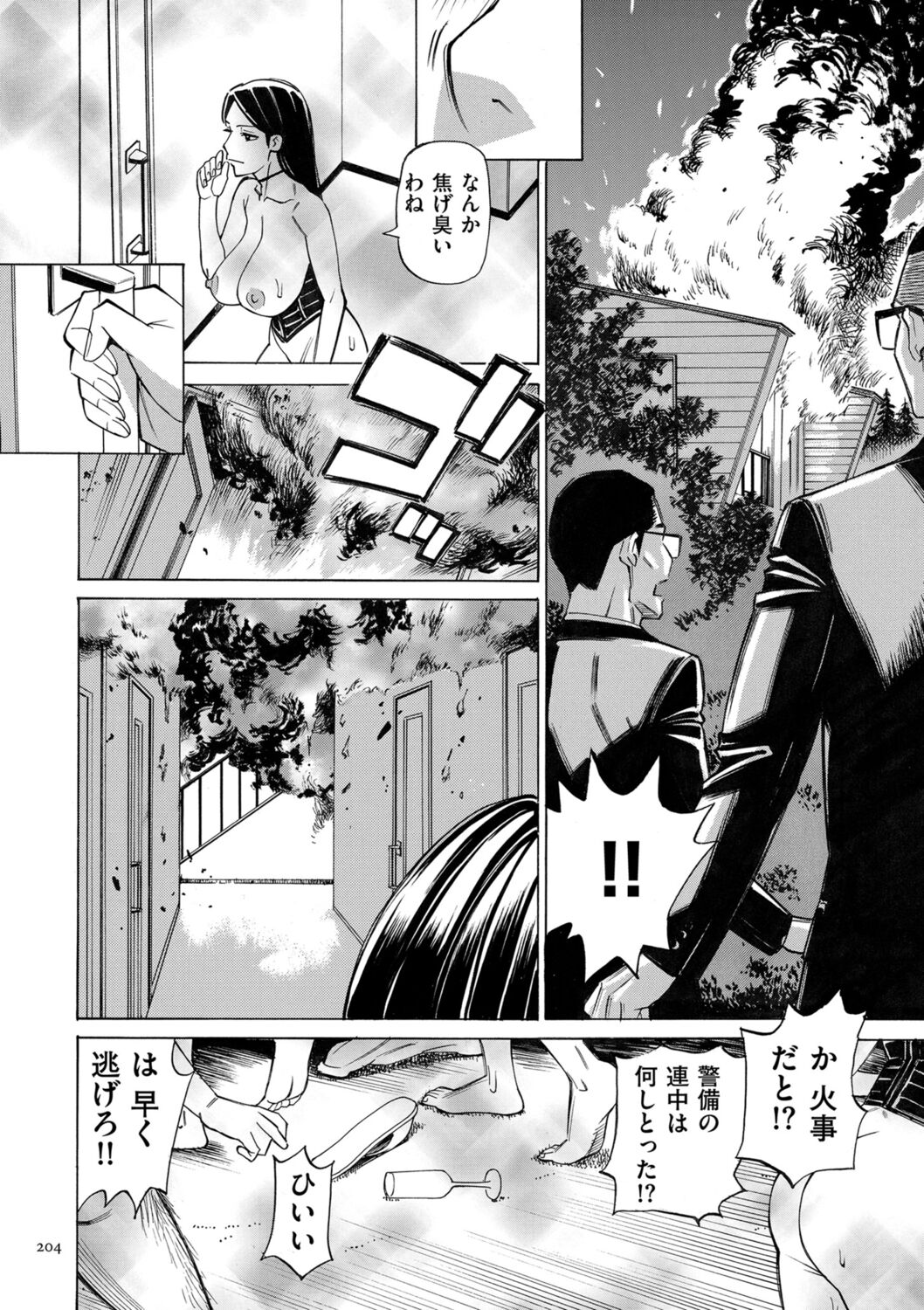 [Makimura Akari] Hitozuma Hypnotherapy [Digital] 204eme image