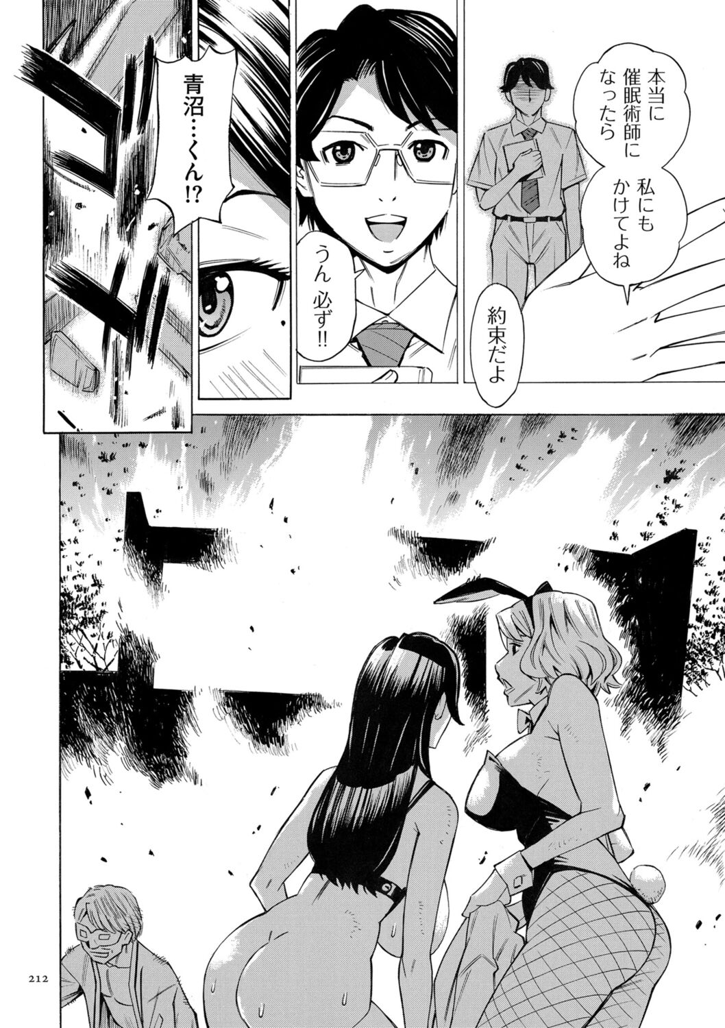 [Makimura Akari] Hitozuma Hypnotherapy [Digital] 212eme image