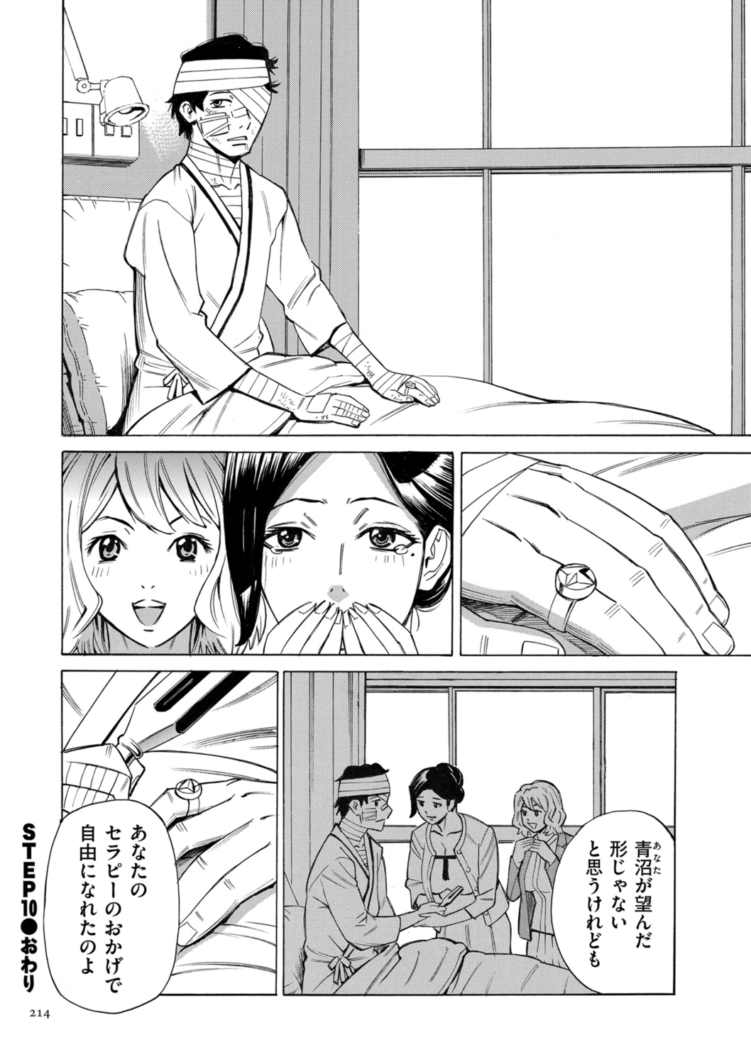 [Makimura Akari] Hitozuma Hypnotherapy [Digital] 214eme image