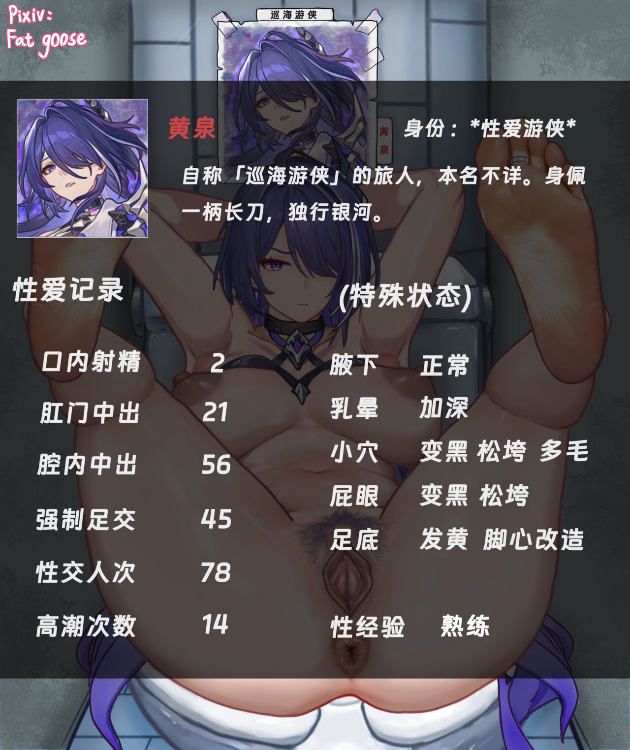 肥鹅不腻_黄泉 imagen número 6