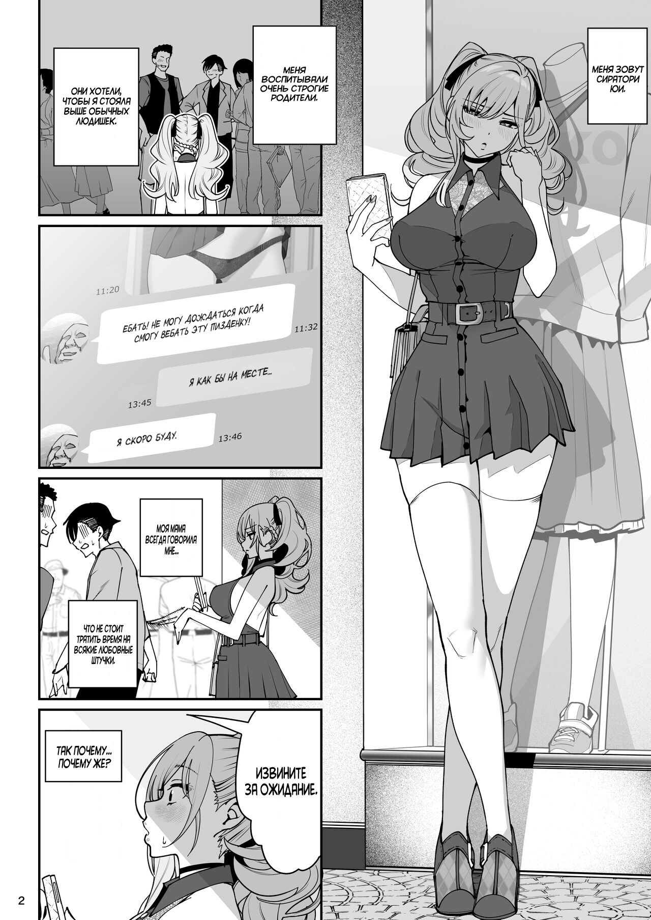 [Ranshi to Kimi to. (santa)] Kanojo Saimin 2 | Загипнотизированная подружка 2 [Russian] [Шакалы SSS ранга] [Digital] 5eme image