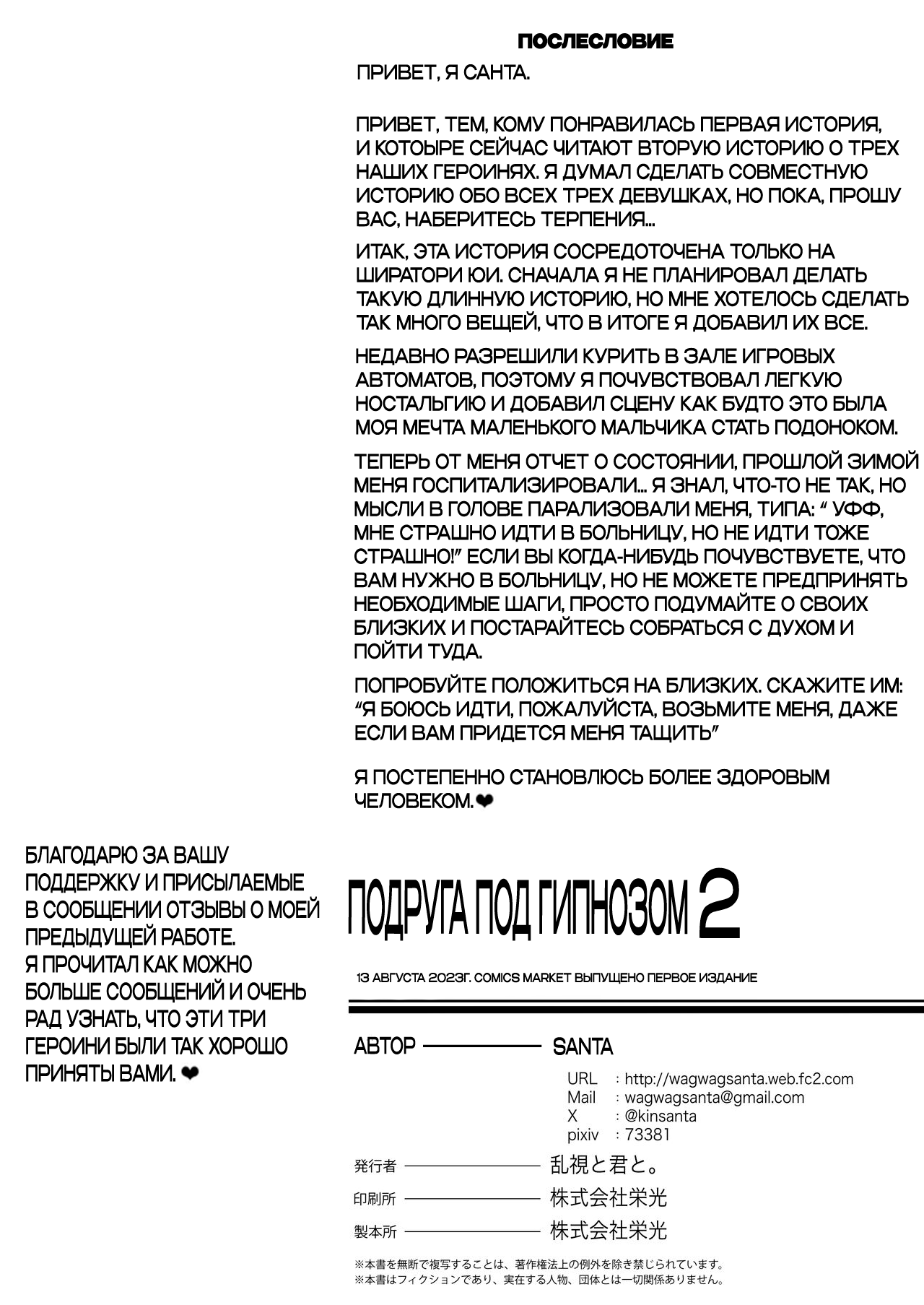 [Ranshi to Kimi to. (santa)] Kanojo Saimin 2 | Загипнотизированная подружка 2 [Russian] [Шакалы SSS ранга] [Digital] 47eme image