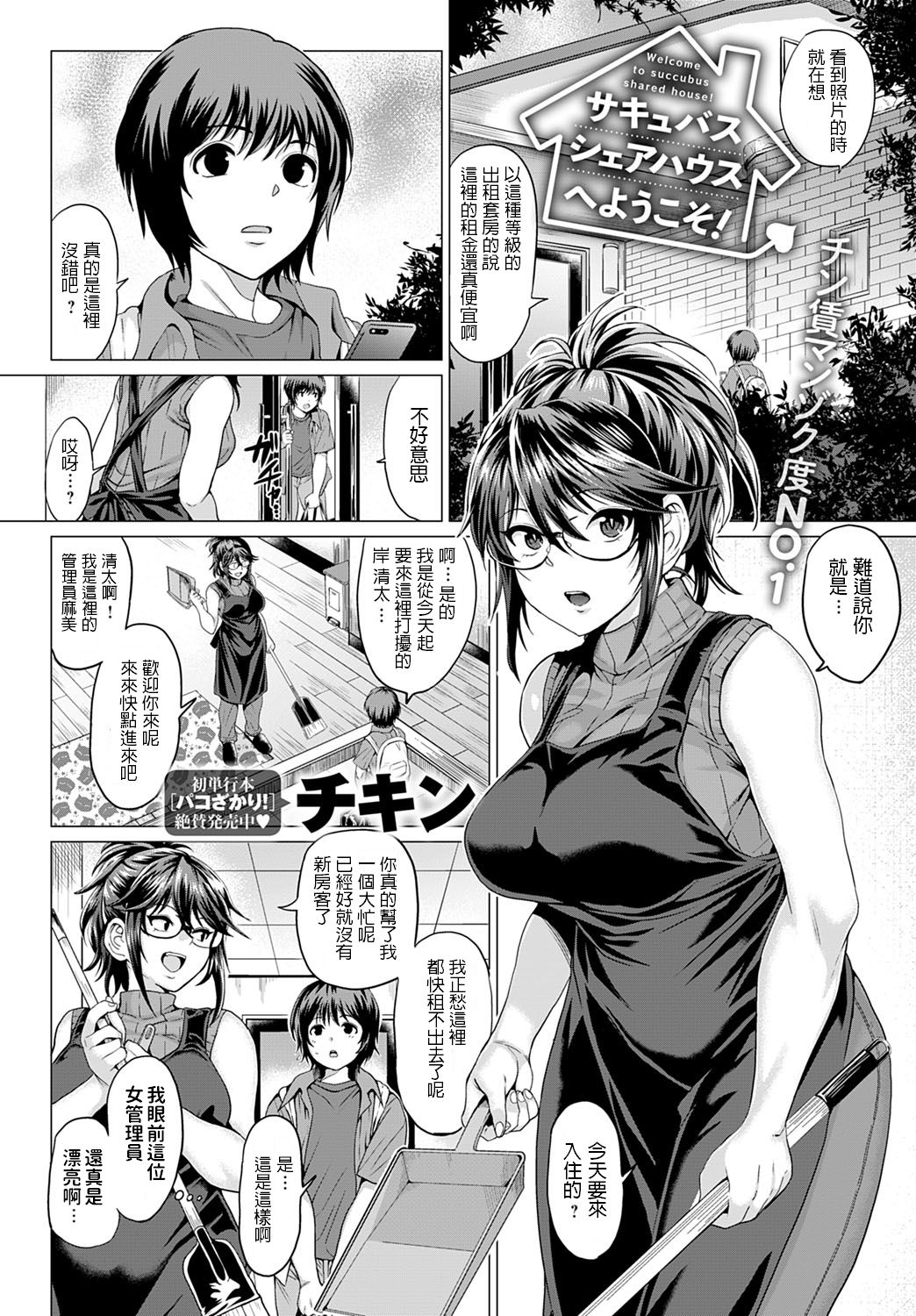[Chicken] Succubus Share House e Youkoso! (COMIC Anthurium 2020-01) [Chinese] [Digital] numero di immagine  1