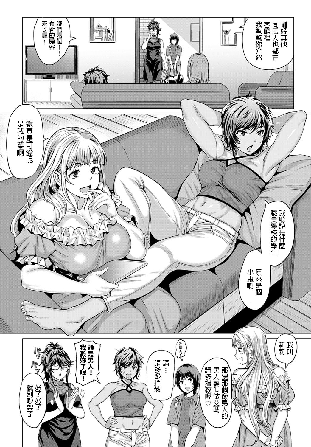[Chicken] Succubus Share House e Youkoso! (COMIC Anthurium 2020-01) [Chinese] [Digital] numero di immagine  2