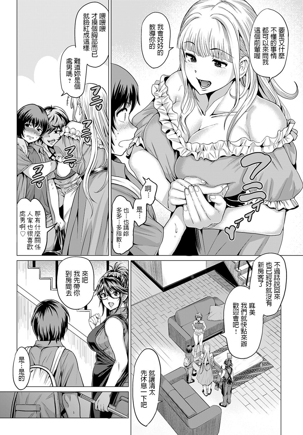 [Chicken] Succubus Share House e Youkoso! (COMIC Anthurium 2020-01) [Chinese] [Digital] numero di immagine  3
