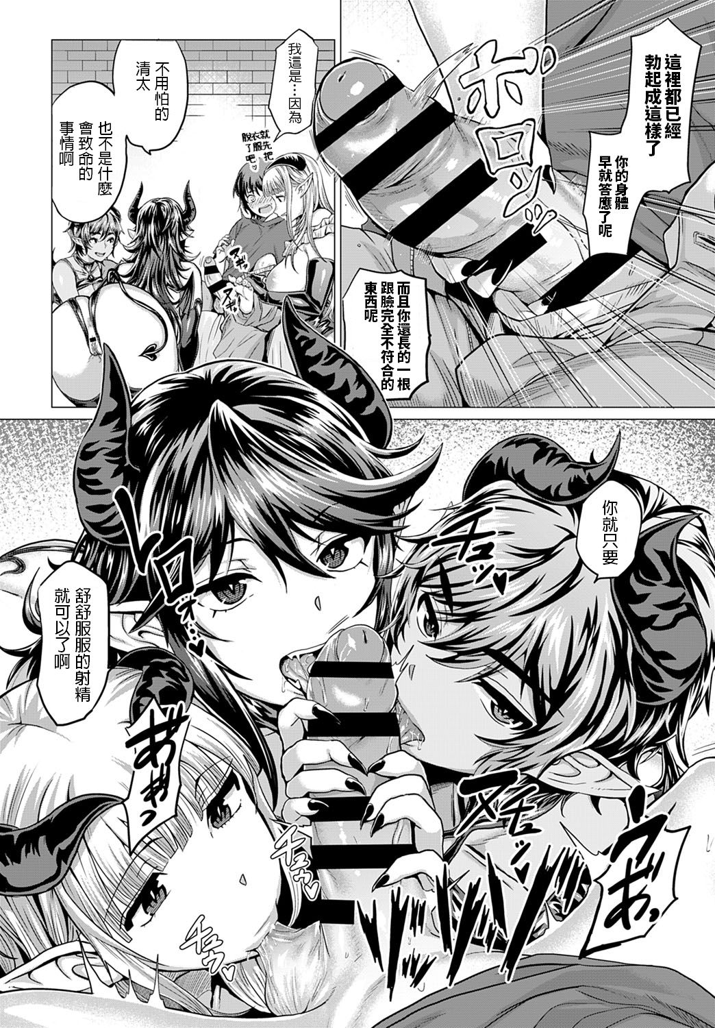 [Chicken] Succubus Share House e Youkoso! (COMIC Anthurium 2020-01) [Chinese] [Digital] numero di immagine  6