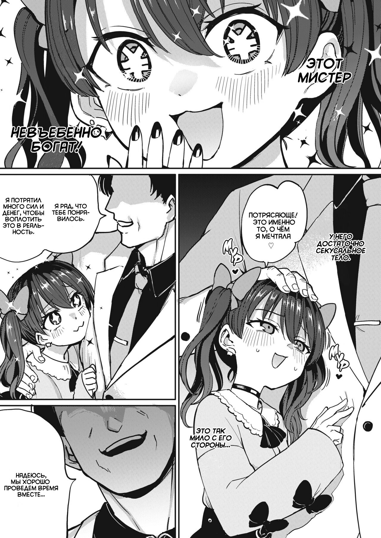 [Aomushi] Papakatsu! | Папик (COMIC Shitsurakuten 2022-06) [Russian] [Шакалы SSS ранга] [Digital] 3eme image